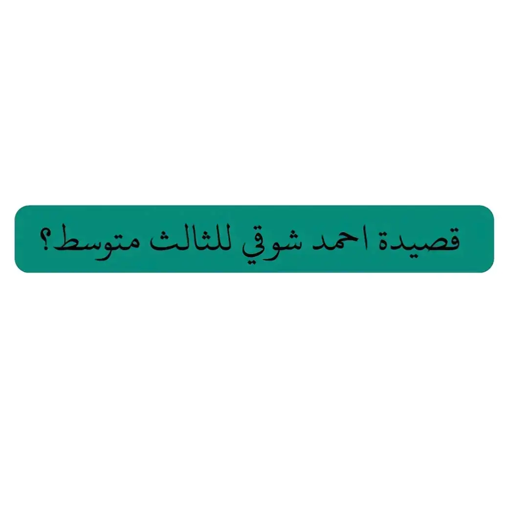 قناتي تلكرام بالبايو ❤️.#مدرس #ثالثيون #مدرستي_سر_حياتي #افضل_عبارة_لها_تثييت #دراسه #مرشحات_ثالث_متوسط #مرشحات_وزارية_للثالث_متوسط😍🌼🔥 #اكسبلورexplore 