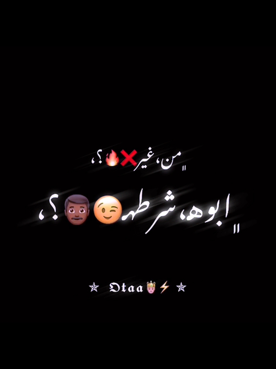 مين مستني الترند الجديد دهه😎🫶🏻 #otaa💞🤴🏻 #هادي_الصغير #مصطفي_الجن #fyp #youtube #حركة_الاكسبلور #شاشه_سوداء #محسبكو_هابه_منو_مش_كلام😉🔥 