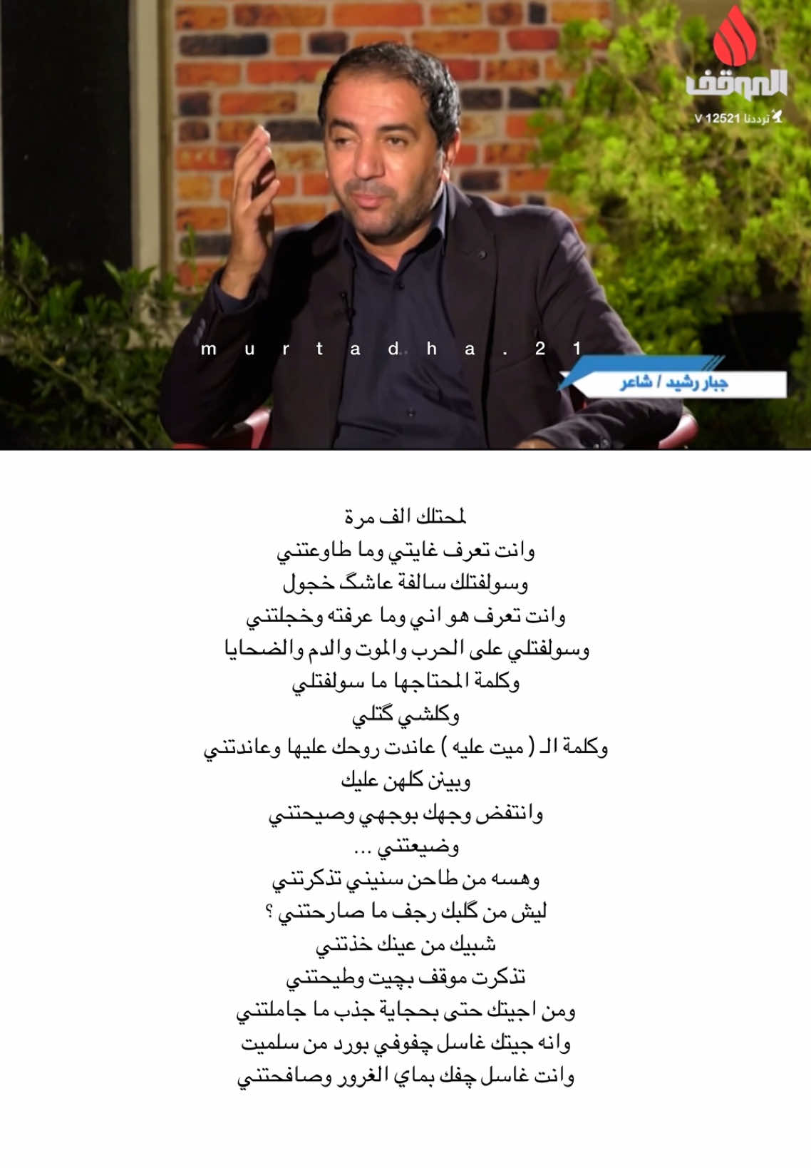 لمحتلك الف مره … #جبار_رشيد_شاعر_الثلج_والنار #شعر 