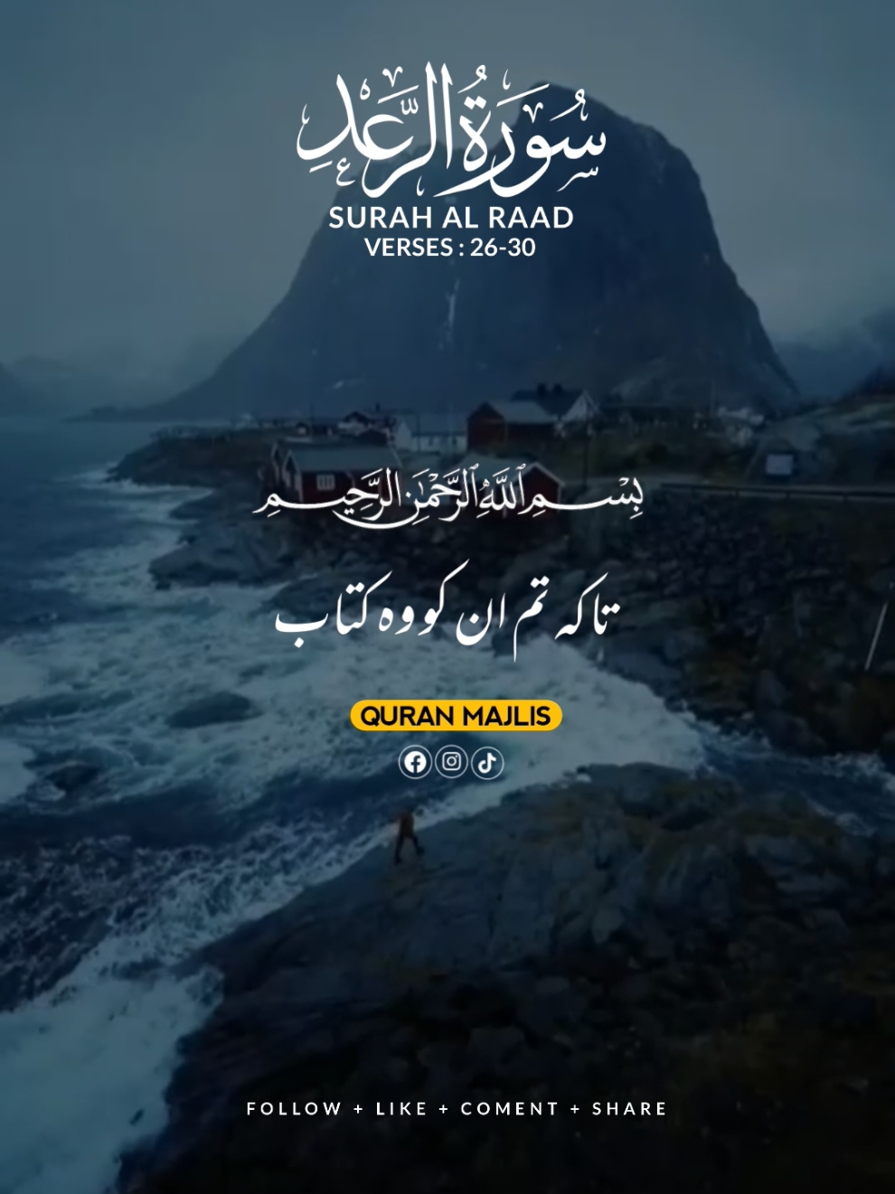 SURAH AL RAAD 🌺 VERSES (26-30)#islam #qurantranslationurdu #alquran #trending #fyp #unfrezzmyaccount 