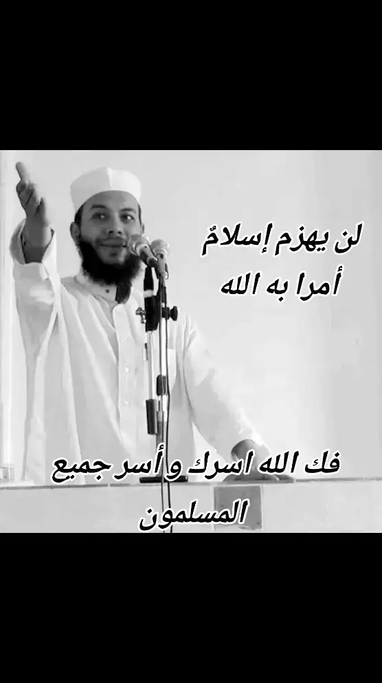 فك الله اسرك وأسر جميع المسلمون#قران_كريم #محمودـشعبان #محمودـشعبان #وليد_السناني #خالد_الراشد_فك_الله_اسره #علي_بن_ابي_طالب #الشيخ_أحمد_الأسير #المسلمين_في_كل_بقاع_الارض #المسلمون 