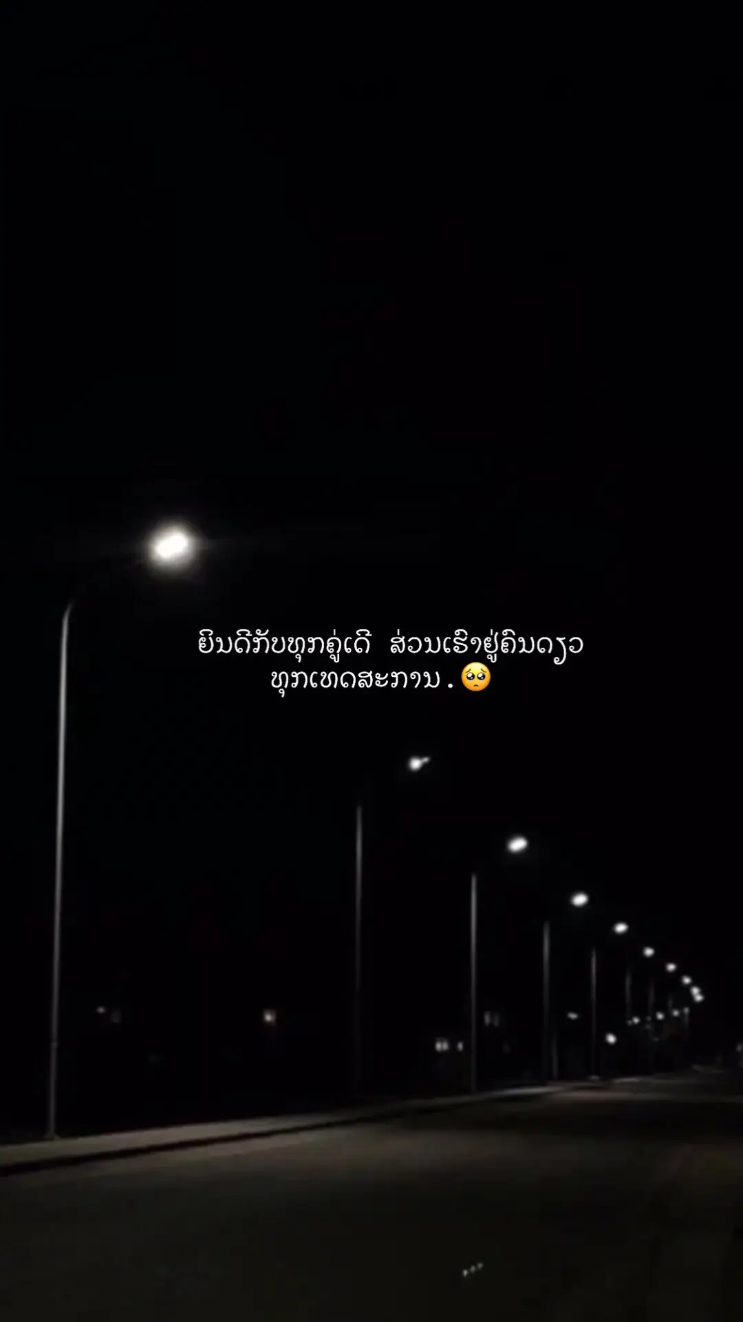 #สตอรี่_ความรู้สึก😔🖤🥀 #😌🥀💔 #ຟິດດດດ✨ #ຢືມລົງສະຕໍຣີ່ໄດ້ເດີ້🥀💚 #ຕາມຄວາມຮູ້ສຶກ😶 #เธรด #เธรดเศร้า #เธรดความรู้สึก 