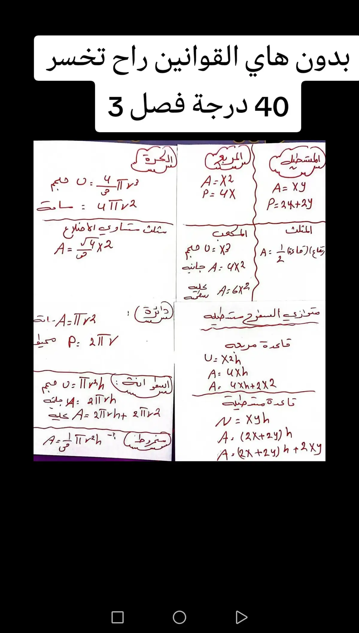 #رياضيات #حيدر_وليد #حيدر_عبد_الائمة #محمد_قاسم #حبشكلات_سادس #مرشحات_سادس #طالب_سادس #السادس_علمي #مدرسة #دراسه #نصيحة #الشعب_الصيني_ماله_حل😂😂 #تحفيز #دراسة#مدرسة لاتخسرون 40 درجة وضبطوهن