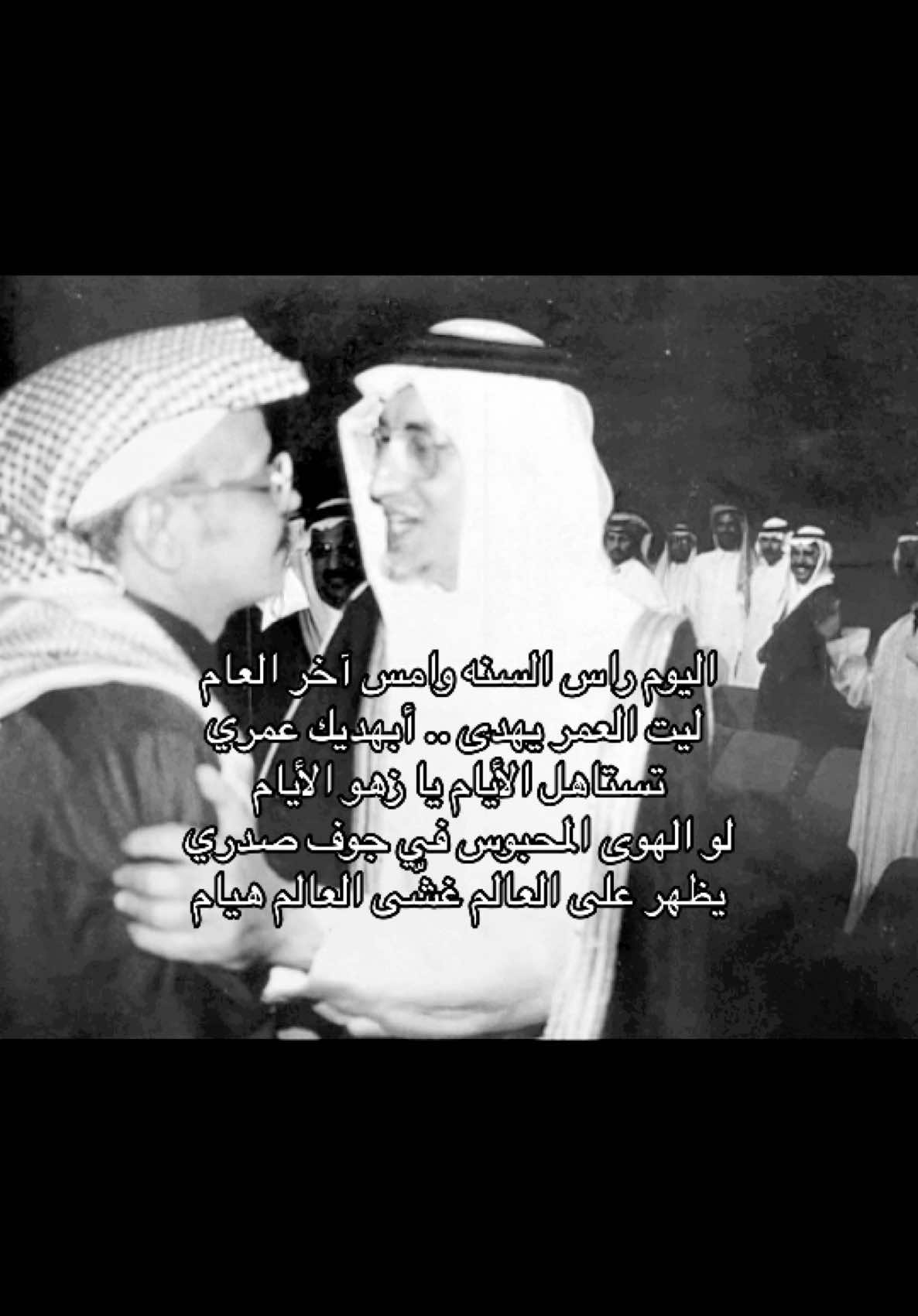 ليت العمر يهدى .. أبهديك عمري .. #fyp #خالد_الفيصل 