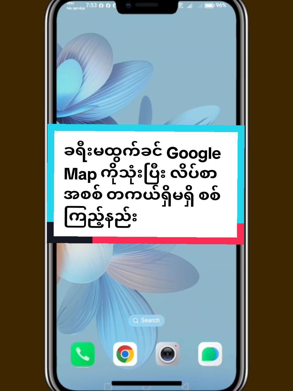 #ปีใหม่2025  #howtotiktok             ခရီးမထွက်ခင် Google Map ကိုသုံးပြီး လိပ်စာအစစ် တကယ်ရှိမရှိ စစ်ကြည့်နည်း #tiktokuni  #viraltiktok  #tiktokforyou  #myomyoamicellmyanmarknowledge  @แหวน-WinterMoon AmicellMyanmar 