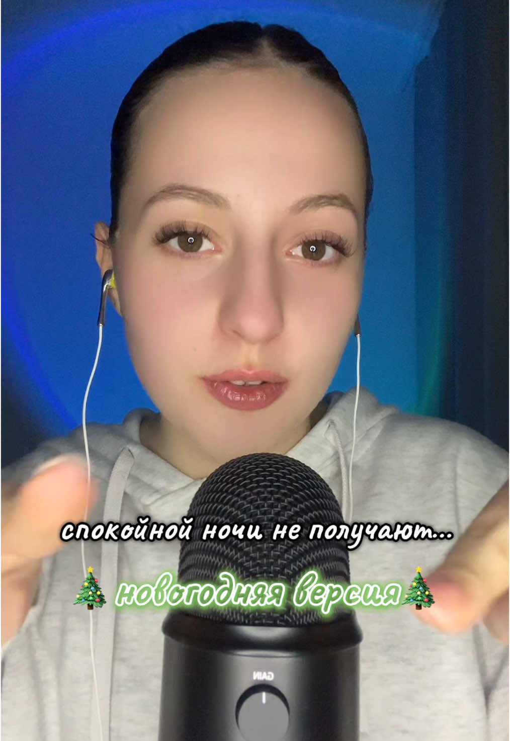 всех с наступающим🎄🥳#ASMR #асмрвидео #asmrvideo #asmr #асмр #асмрдлясна 