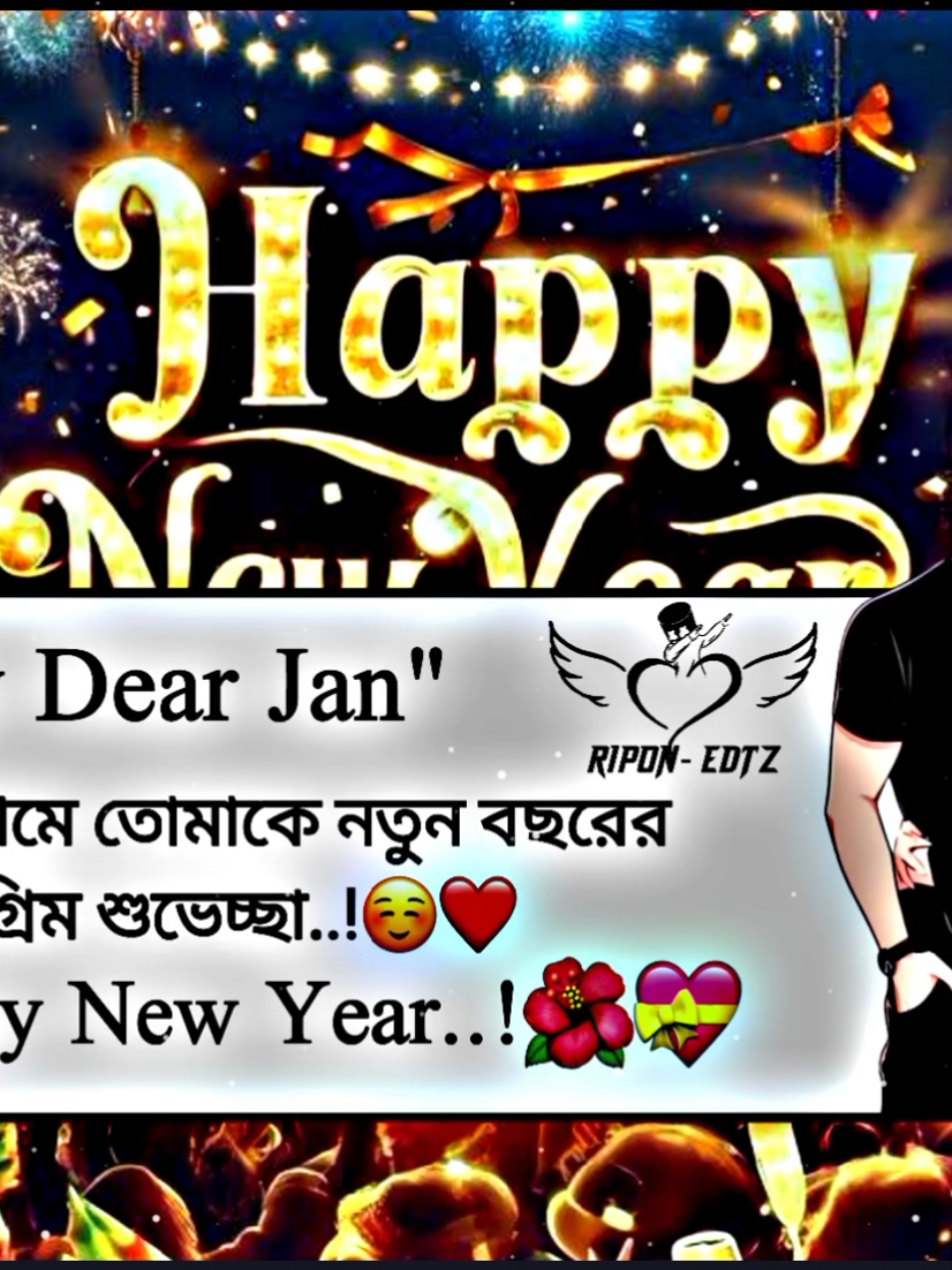 My Dear Jan.. Happy new year..!!🌺💝🎆#_ripon_lyrics_creator#tiktokofficial#unfrezzmyaccount#trending#viralvideo#fouryou#tiktokbangladesh🇧🇩 