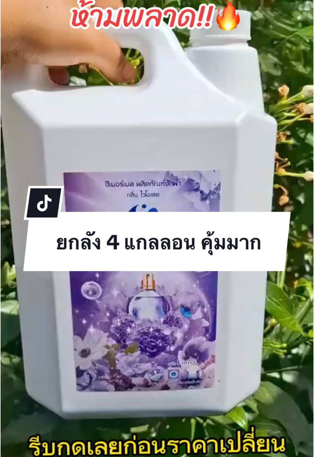 #น้ำยาซักผ้า #น้ํายาซักซีเมอร์เมด #ซีเมอร์เมด #ซีเมอร์เมดกลิ่นไวโอเล็ต #น้ํายาซีกผ้าซีเมอร์เมดกลิ่นไวโอเลโอเล็ต #ซีเมอร์เมดยกลัง #ฟีดดดシ #ขึ้นฟีดเถอะ #นายหน้าtiktokshop #ขายของออนไลน์ #เปิดการมองเห็น 