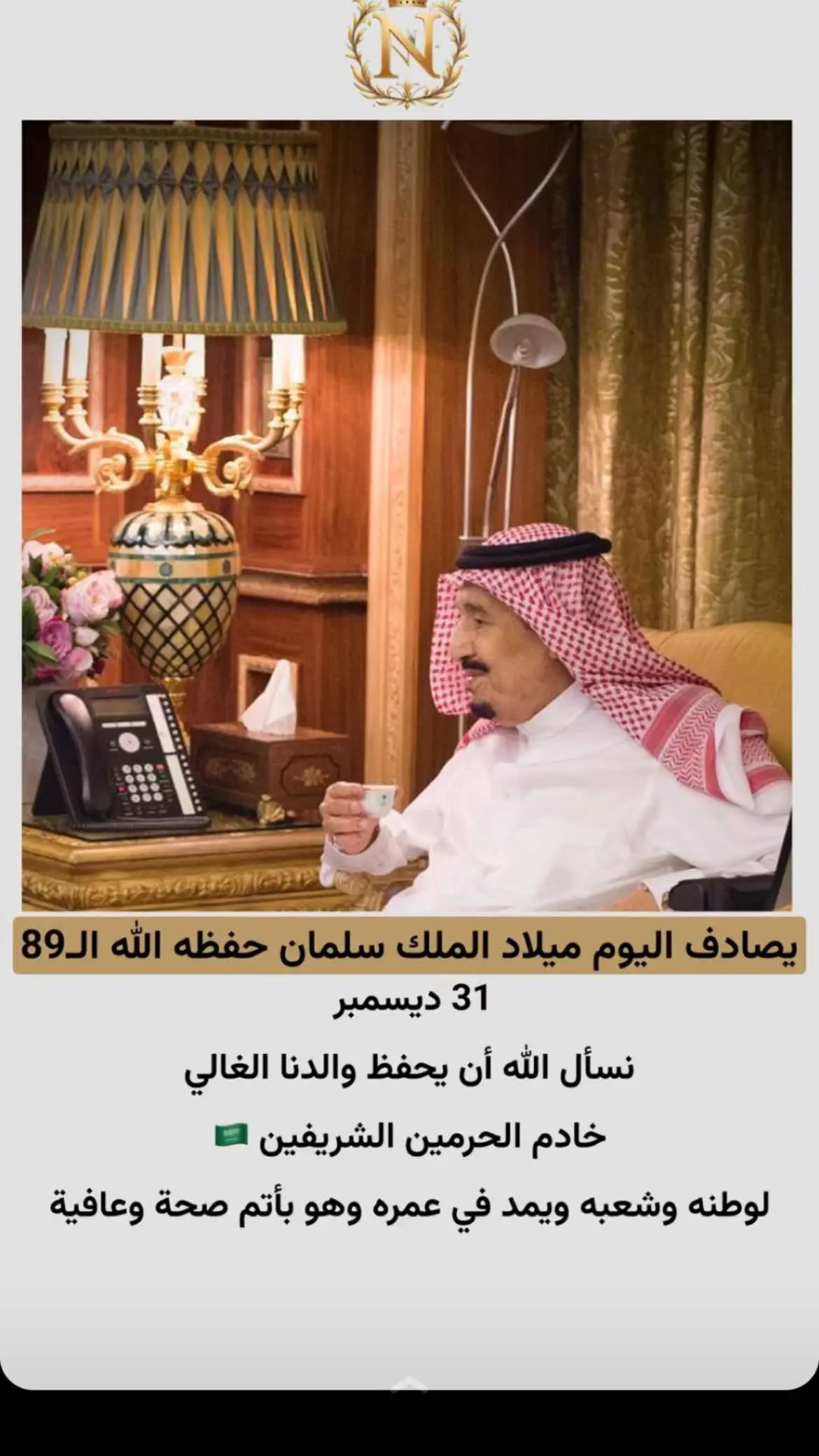 #الملك_سلمان #الملك_سلمان_بن_عبدالعزيز_الله_يحفظه #السعودية #السعودية🇸🇦 #سعوديتنا #السعودية_العظمى 