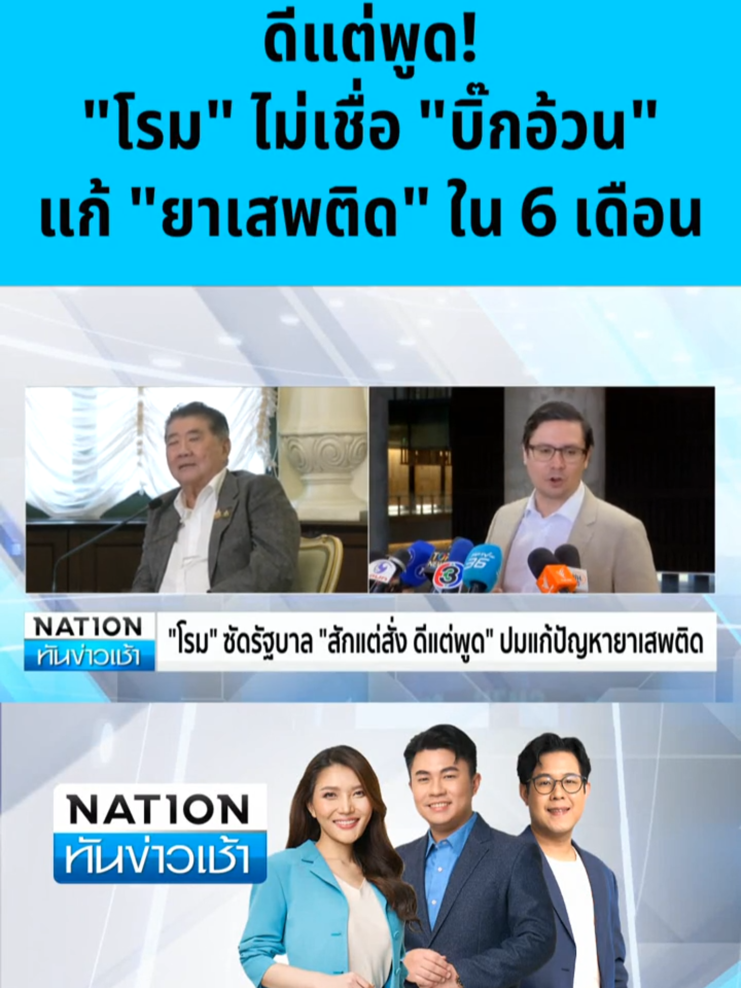 ดีแต่พูด!