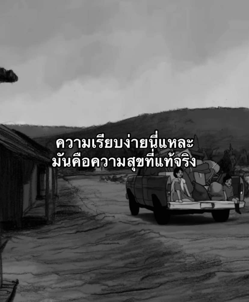 #ฟีดดดシ #คําคมสอนใจ #คําคม #Lilakyy #เธรด #ชีวิตคนทํางาน #ปีใหม่2024 #เรียบง่าย 