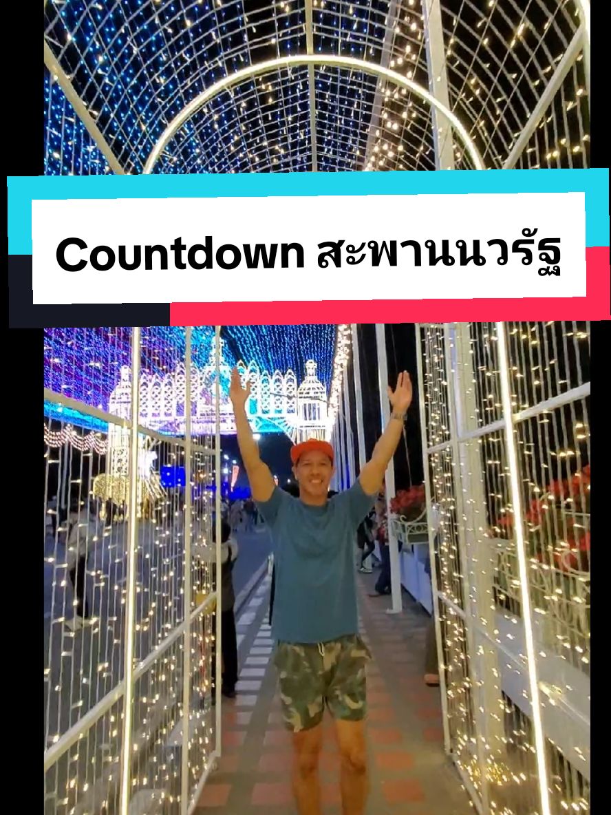 ซุ้มไฟ อุโมงค์ไฟปีแรก #น้ําพุดนตรี #สะพานนวรัฐเชียงใหม่ #ปีแรก #countdown #chiangmai #nuvo #เชียงใหม่ #tiktokพาเที่ยว #พลุ #ปีใหม่2025 #fireworks @Healthyball @Healthyball @Healthyball 