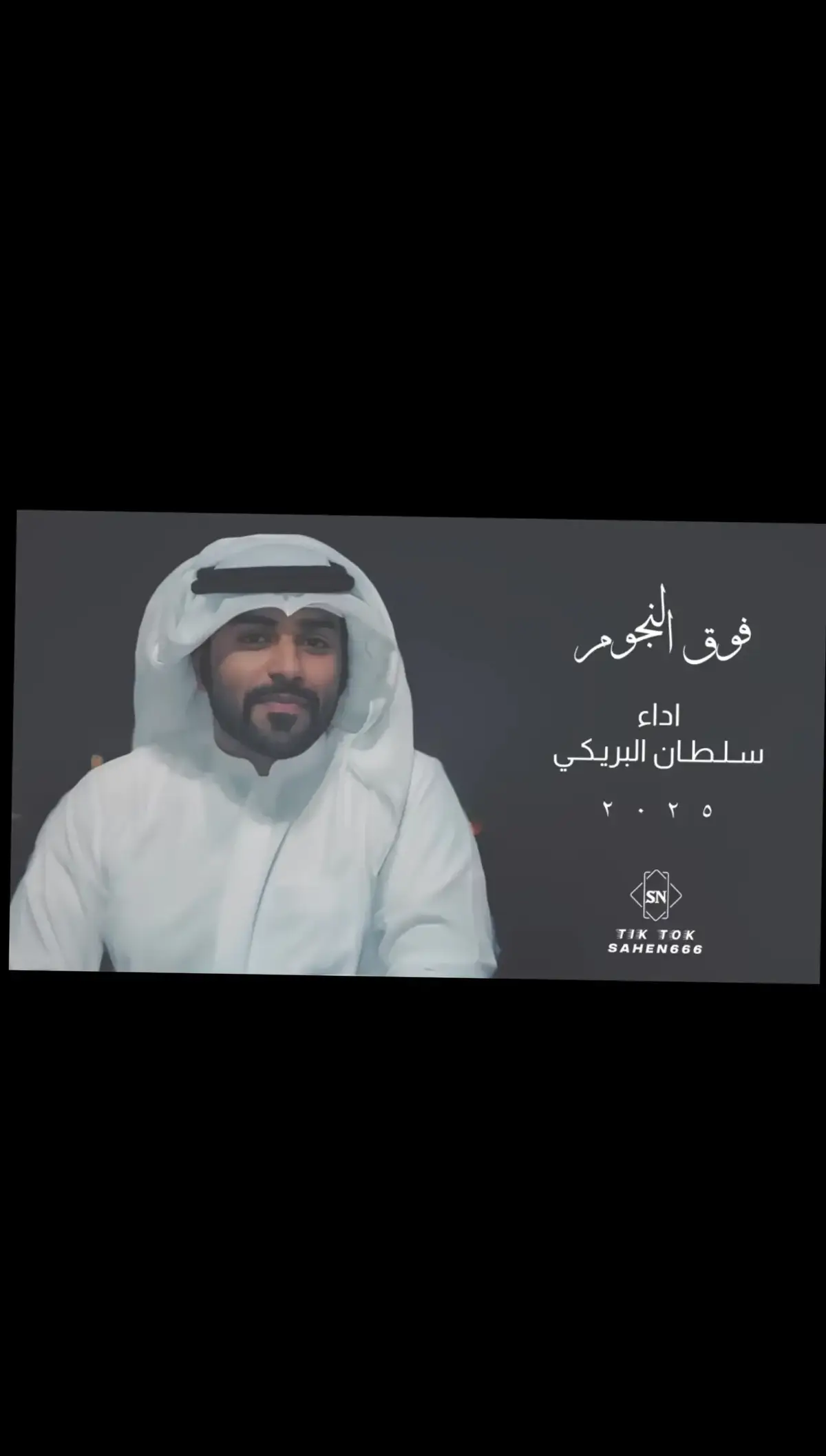 #اكسبلور #شيلات #سلطان -البريكي#شيلات -طرب-خواطر-ذوق-تصاميم#اكسبلورexplor 