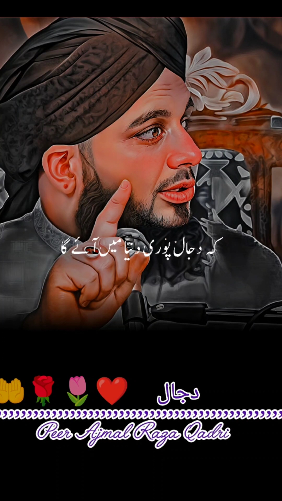 دجال #peerajmalrazaqadri #islamic_video #islamic #muslim #fyp #fypシ゚ #foryoupage #foryoupage❤️❤️ #treanding 