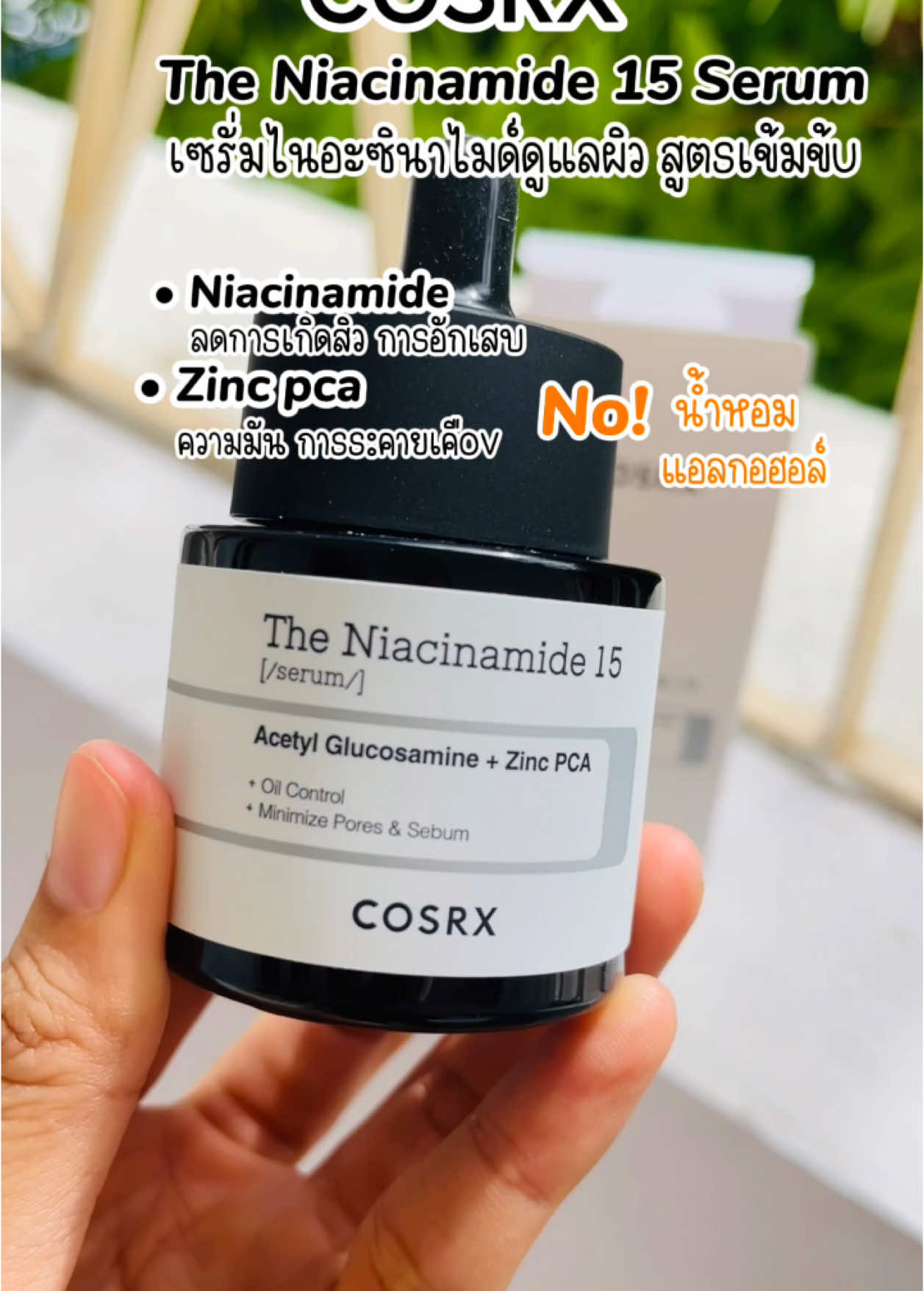 COSRX Official The Niacinamide #COSRX #เทรนด์วันนี้ #ของมันต้องมี #Tiktokshop1010Th #รีวิวบิวตี้ #รีวิวของดีบอกต่อ #ของดีบอกต่อ  @Rabbit.ShopShop  @Rabbit.ShopShop  @Rabbit.ShopShop 