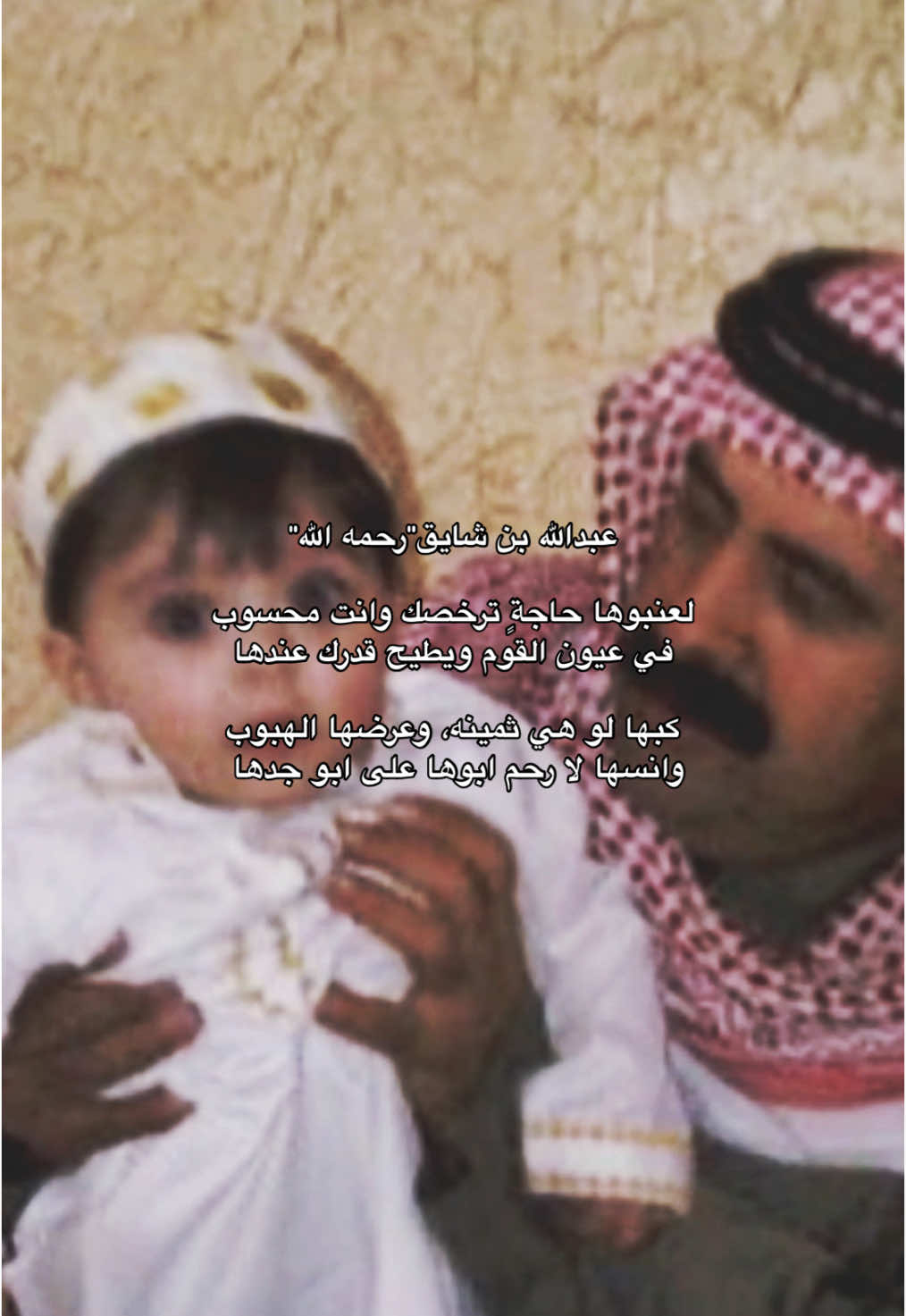 #عبدالله_بن_شايق #شعر 