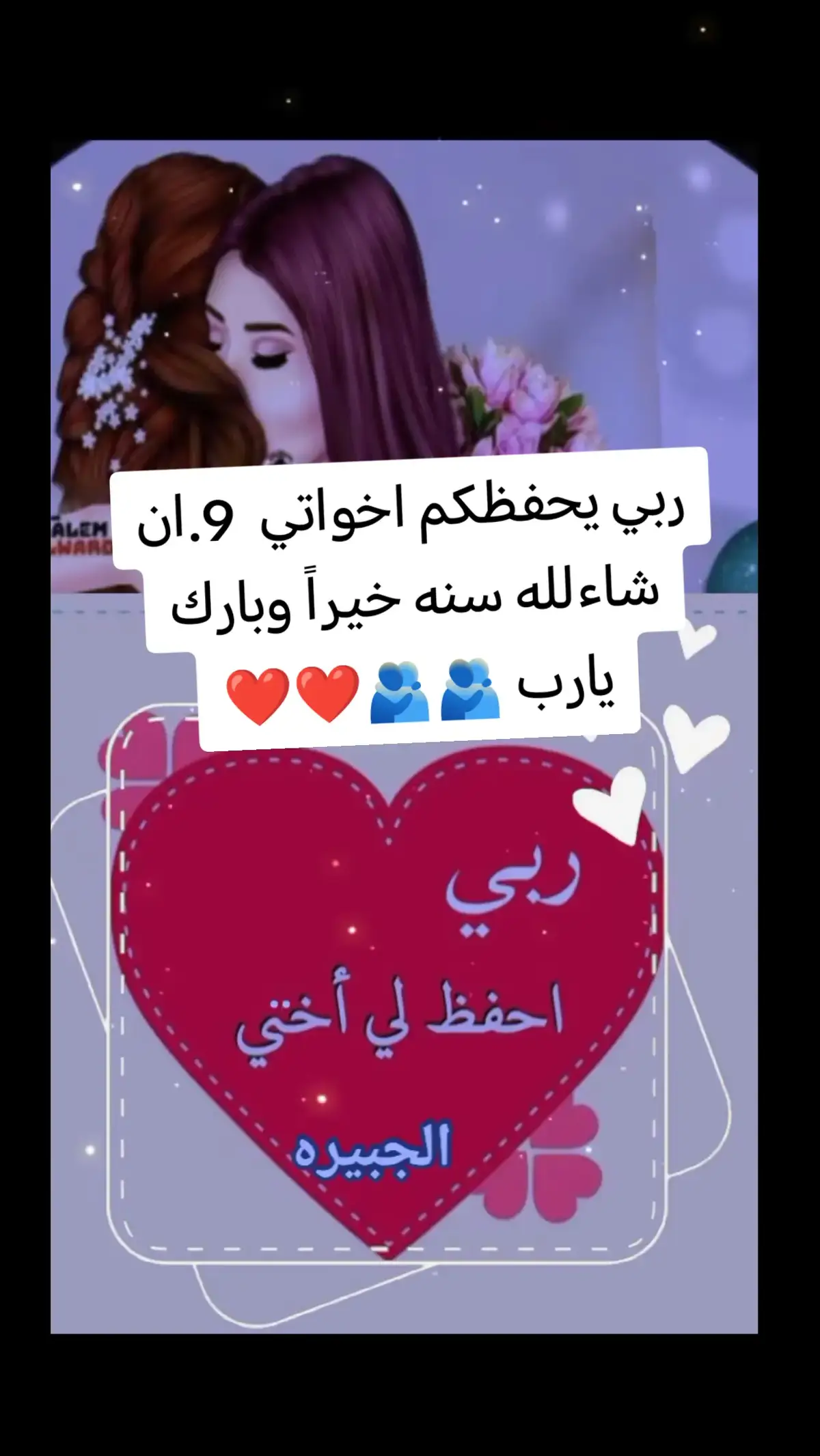 #ربي #يحفضجن_الي #🫂🫂