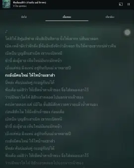 ฟังเด้อแม่สิว่า#song #เธรดเพลง #รับโปรโมทเพลง #ฟีด #music #เพลงลงสตอรี่ #เพลงเพราะ 