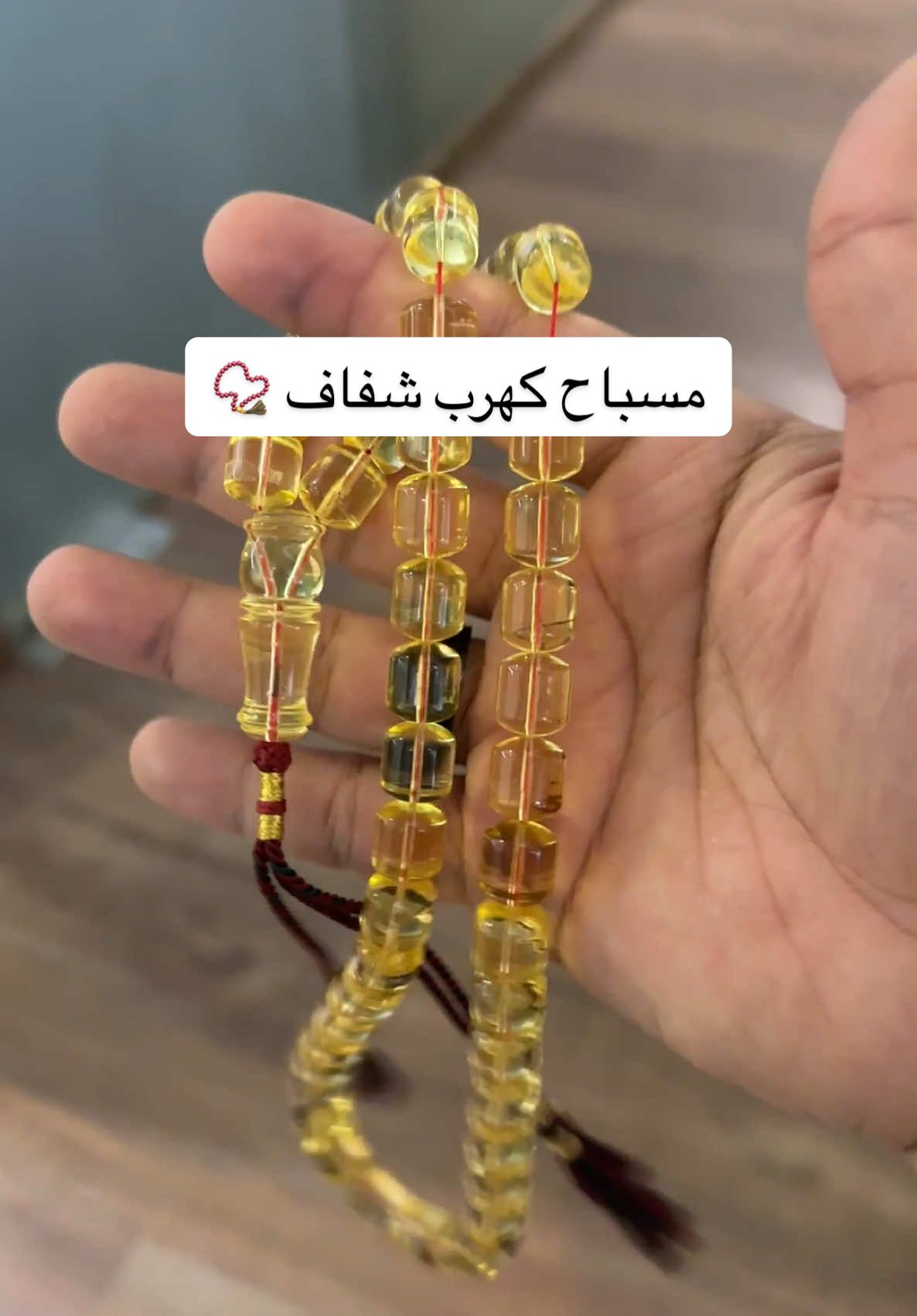 مسباح كهرمان شفاف شوائب 📿 الوزن : 45 غرام عدد الخرز : 45 خرزة المقاس : 10.3 * 11.7 شكل القصة : صندوقي  رقم المنتج :  1000439 ‏#mensfashion #fyp #fypシ #سبحة_هدية #مسابيح #حجر_السلطان #كهرمان #كهرمانيات📿 #amber #كهرمان_شفاف #مسباح_كهرب_سيبيري #الشعب_الصيني_ماله_حل😂😂 