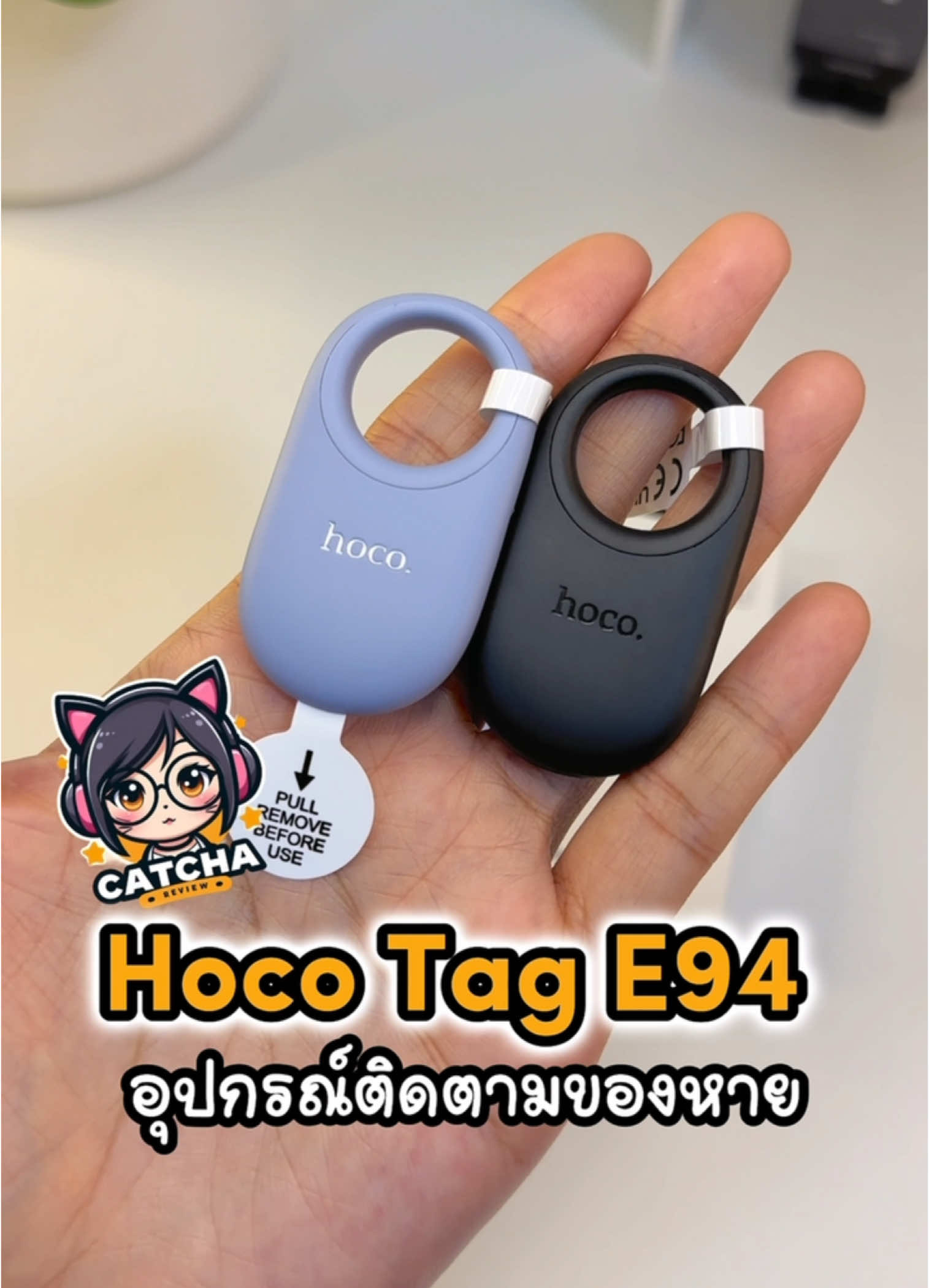 Hoco tag E94   มาพร้อมฟังก์ชั่นนำทาง บอกตำแหน่งแบบแผนที่ และฟังก์ชันส่งเสียงเตือน  วิธีเชื่อมอยู่ในคลิป ทำตามขั้นตอนได้เลยค่ะ รองรับเฉพาะระบบ iOS  #hocotag  #hocoe94  #hocotage94  #airtag  #airtags  #เครื่องติดตาม  #เครื่องติดตามสัตว์เลี้ยง  #เครื่องติดตามแมว  #เครื่องติดตามของหาย  #อุปกรณ์ติดตามสิ่งของ  #อุปกรณ์ติดตามของหาย  #อุปกรณ์ติดตามสัตว์เลี้ยง  #อุปกรณ์ติดตามgpsขนาดเล็ก  #อุปกรณ์ติดตามgps  #gpsติดตามรถ 