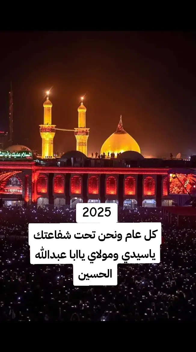 #كربلاء_مدينة_العشق_والعاشقين  #الحسين_ثورة_خالده_الحسين_عبره_وعبره_🥺🖤  #الحسين_عليه_السلام #الحسيني #كلام_جميل #العراق_بغداد #الناصريه_قلعه_سكر_والايتي_الحب🤩😋 #السعودية🇸🇦 #العراق_بغداد #مابيعن_حجي_وياك #لامام_علي_ابن_ابي_طالب #سرائيل_تحت_اقدام_العرب 