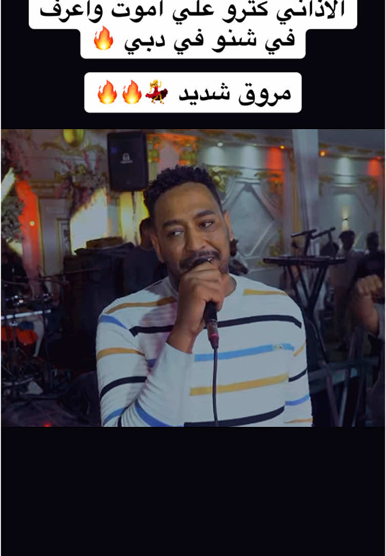 مروق شديد 🔥💃💃 #سودانيز_تيك_توك_مشاهير_السودان #سودانيز_تيك_توك #fyp #مزازيك_الدنيا #الشعب_الصيني_ماله_حل😂😂 #هجيج_سوداني #كايرو #زفات #محمد_دبدوب🎤 