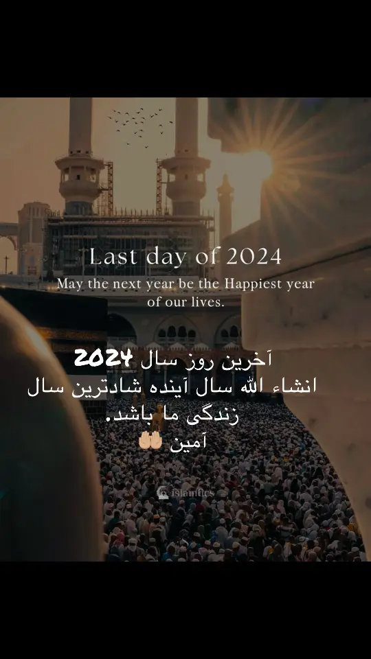 #The #last #day #of #2024 #May #Allah #make #the #next #year #the #happiest #year #of #our #life.#ameen #🤲🏼 #foryoupage❤️❤️ #foru #fyp #تاجک__اوزبگ__پشتون__هزاره__ترکمن 