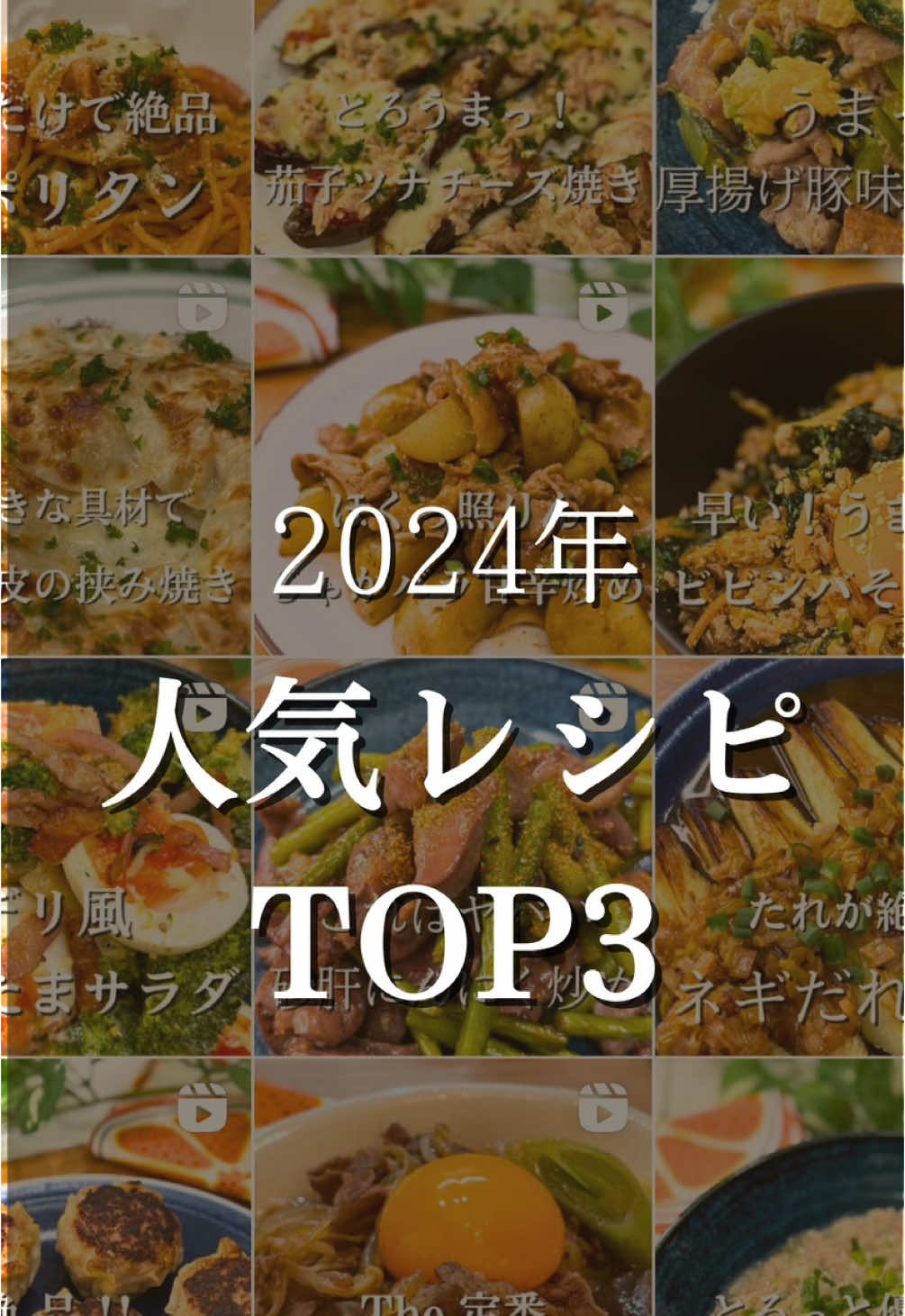 『2024年人気レシピTOP3🏆』 　 今年まかご飯でたくさん見てもらったレシピランキング～✨ 　 🥇760万再生 ビビンバそぼろ丼 🥈730万再生 焼き焼売 🥉680万再生 ブロたまサラダ 　 こーんなにたくさん見てもらえたなんて夢のようです✨ いつも見てくれてありがとうございました🫶 2025年もズボラ・時短・家族も喜ぶレシピをたくさん紹介していきたいと思いますのでどうぞよろしくお願いいたします🙇 よいお年を〜🎍 　 #15分レシピ#時短レシピ #ズボラ#ワンパンレシピ#男子飯 #今年もありがとうございました #来年もよろしくお願いします