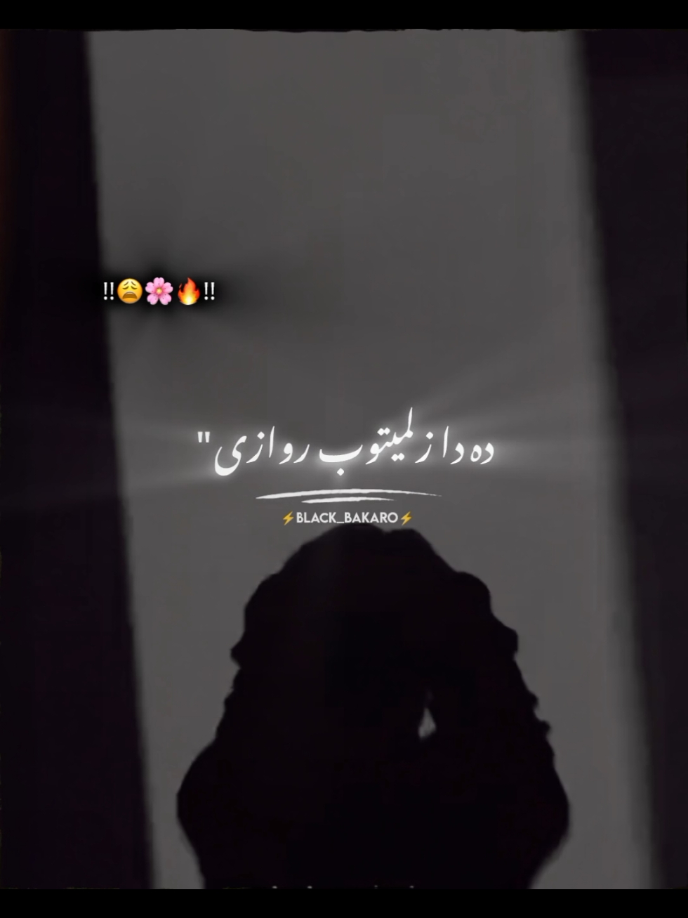 Zra zama paGal de yaRa 🥺🌸💔 #standwithkashmir #poshtosong #fypシ゚viral #black_bakaro #500k #1M #dertiktokteamdonatunderview #unfrezzmyaccount