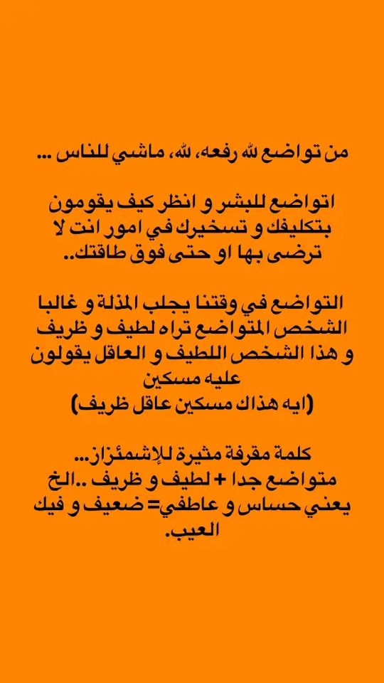 جرب و انظر كيف يؤدي هذا الاخير إلى فقدان الكرامة وجلب المذلة بدلاً من الاحترام .. #ترند #إكسبلور #الجزائر🇩🇿 #مشاعر #حقائق #عرب #ذكريات #الشعب_الصيني_ماله_حل😂😂 