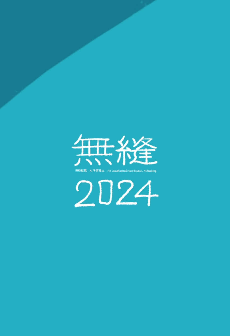 2024年ありがとうございました！