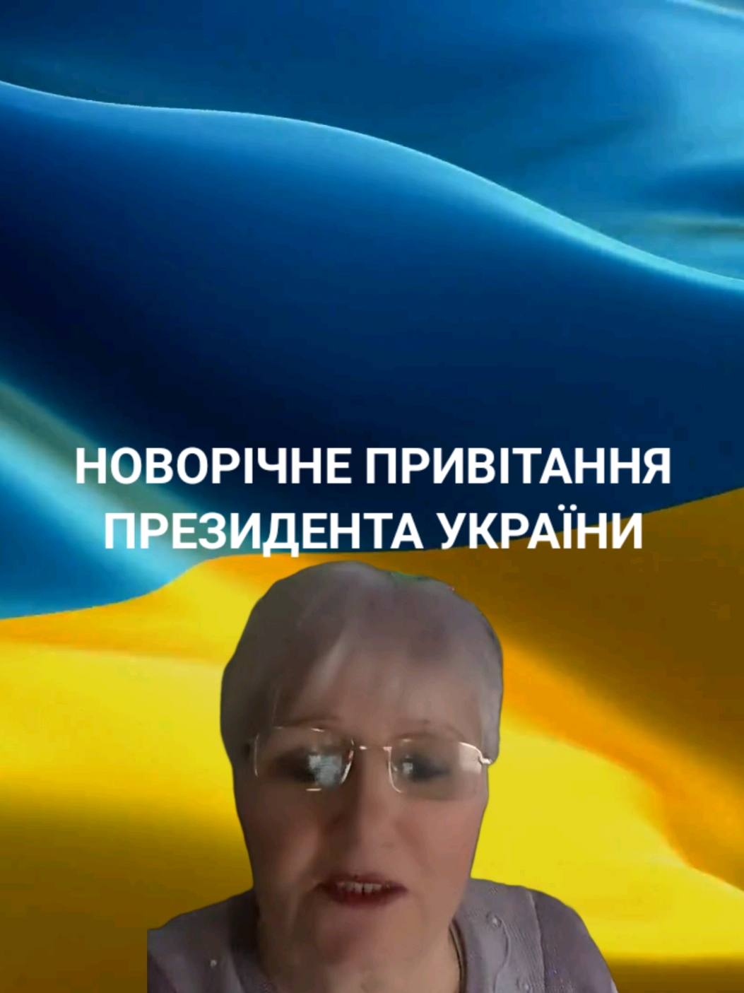 Шок, злили новорічне привітання президента України. Дивись онлайн без смс і реєстрації. . #мемнийзавод 