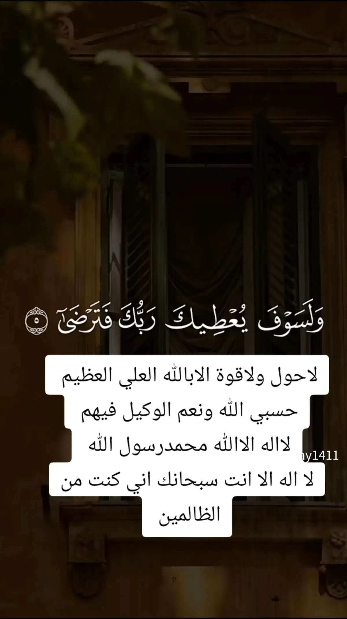 #حسبيا_الله_ونعم_الوكيل #رحمتك_وسعت_كل_شي_واحنا_لاشى_ياالله #لاحول_ولا_قوة_الا_بالله_العلي_العظيم #ولاتايئسوا_من_روح_الله #ياقادر_ياكريم_يارب_استجب_لي_دعائي😞 #ولسوف_يعطيك_ربك_فترضى #البصرةكربلاء__بغداد_الحبيبه_الناصريه #مشاهير_تيك_توك_مشاهير_العرب 