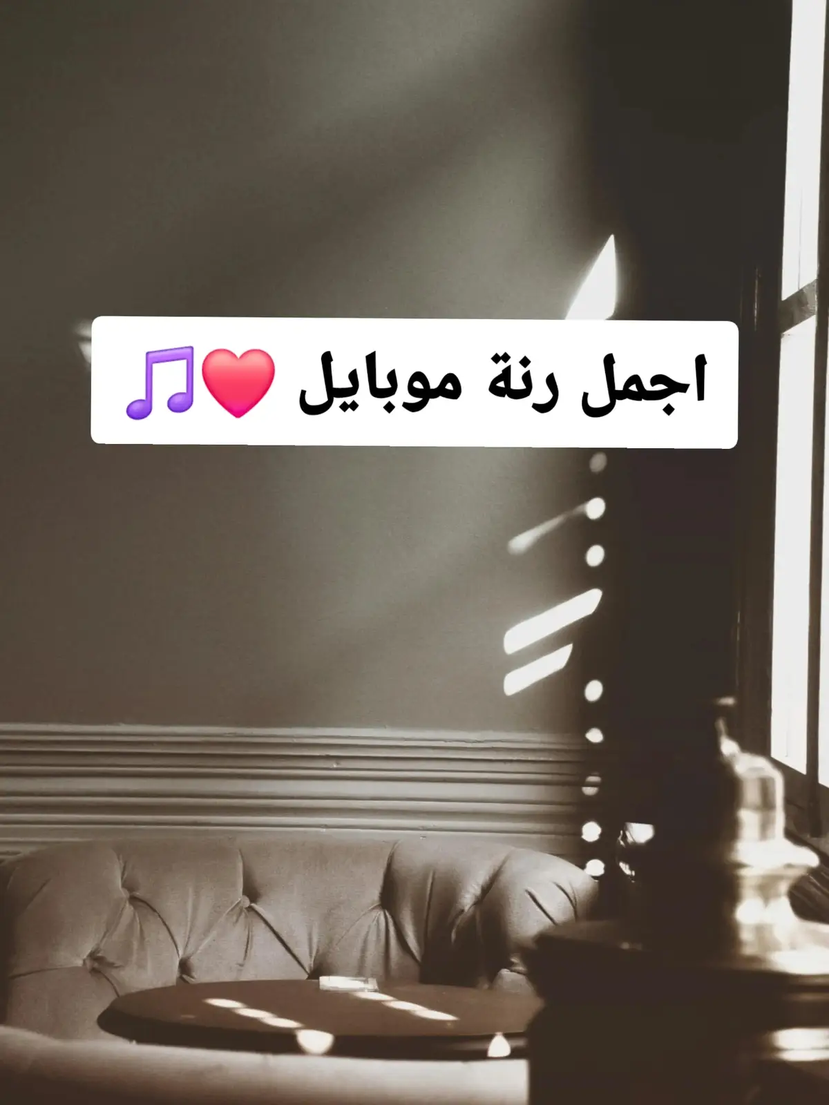 #foryoupage❤️❤️ #fyp #viral_video #explore #رناتك #رنات #نغمات #رنات_هاتف #نغمات_موبايل #رنات_جديدة #رنات_ترند #تريندي #تيك_توك #أجمد_رنات #دلّع_موبايلك #نغمتك_عندنا #تيك_توك #تریند  #ترند_تيك_توك #رنات_ترند رنات_ترند #نغمات_ترند نغمات_ترند #فن_الرنة #نغمات #نغمات_2024