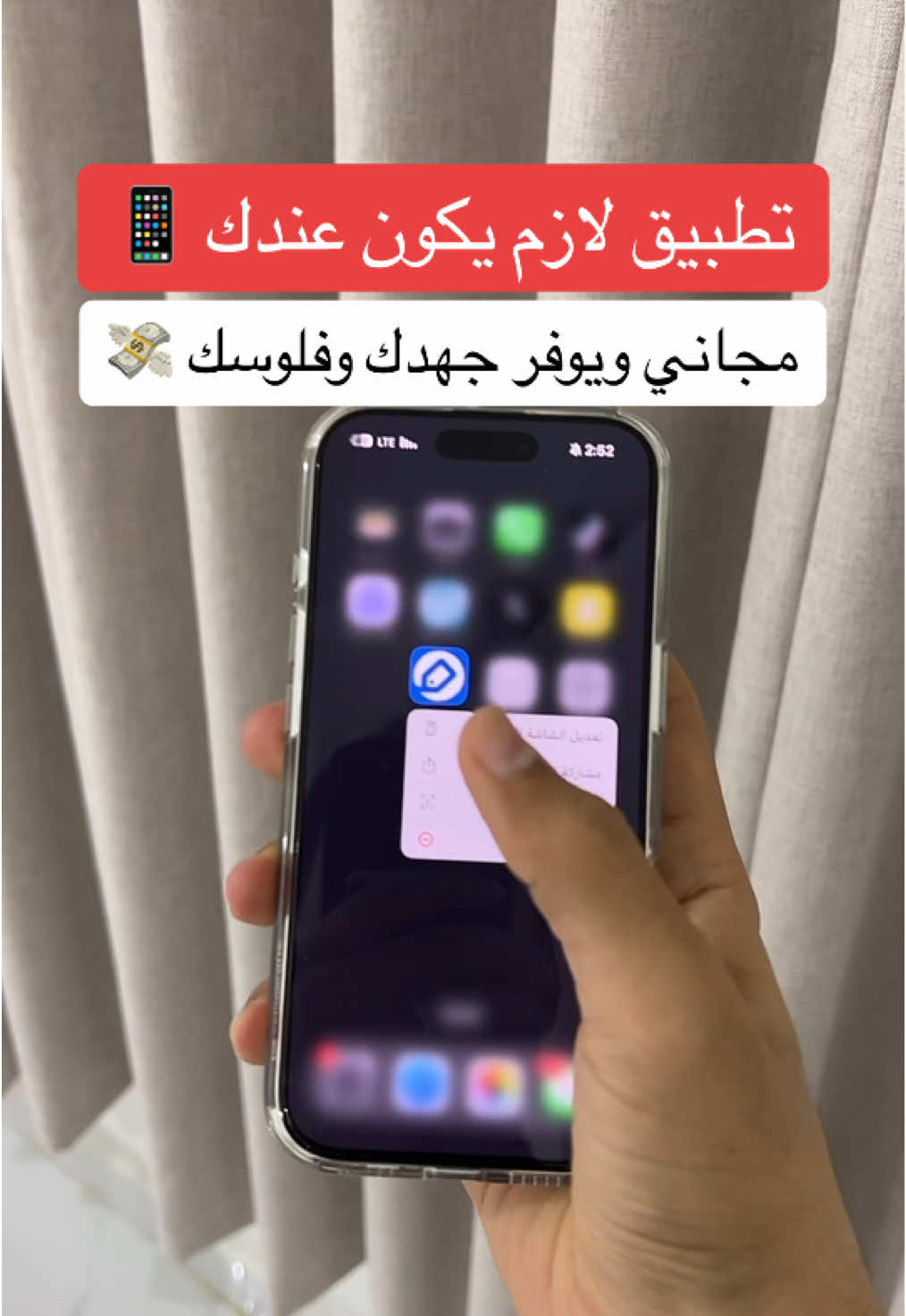 تطبيق (صحصح) مجاني ويوفر فلوسك وجهدك ويعطيك كاش باك 📱 #اكسبلور #تيك_توك #ترند #fyp #foryou #explore #شرح #سناب #حفر_الباطن #الحفر #ايفون #السعودية #الهلال #النصر #رونالدو #نيمار #بنزيما #الاتحاد #حفرنا #جدة #جده #جدة_الان  #عبدالرحمن_الهادي #السعودية #عمان #الكويت 