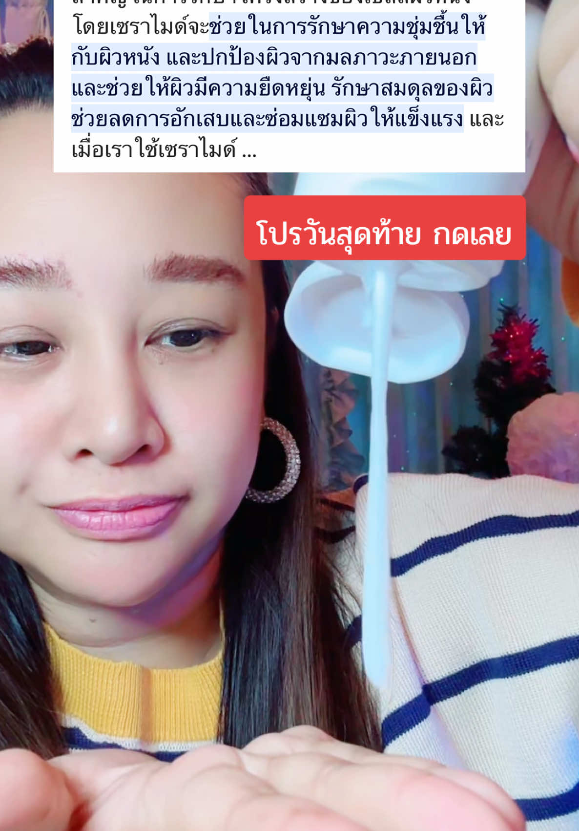 โปรวันสุดท้าย กดเลย #มอยเจอร์ไรเซอร์ #cerave #เซราวี #tiktokป้ายยา #สกินแคร์ #รีวิวบิวตี้ในtiktok 