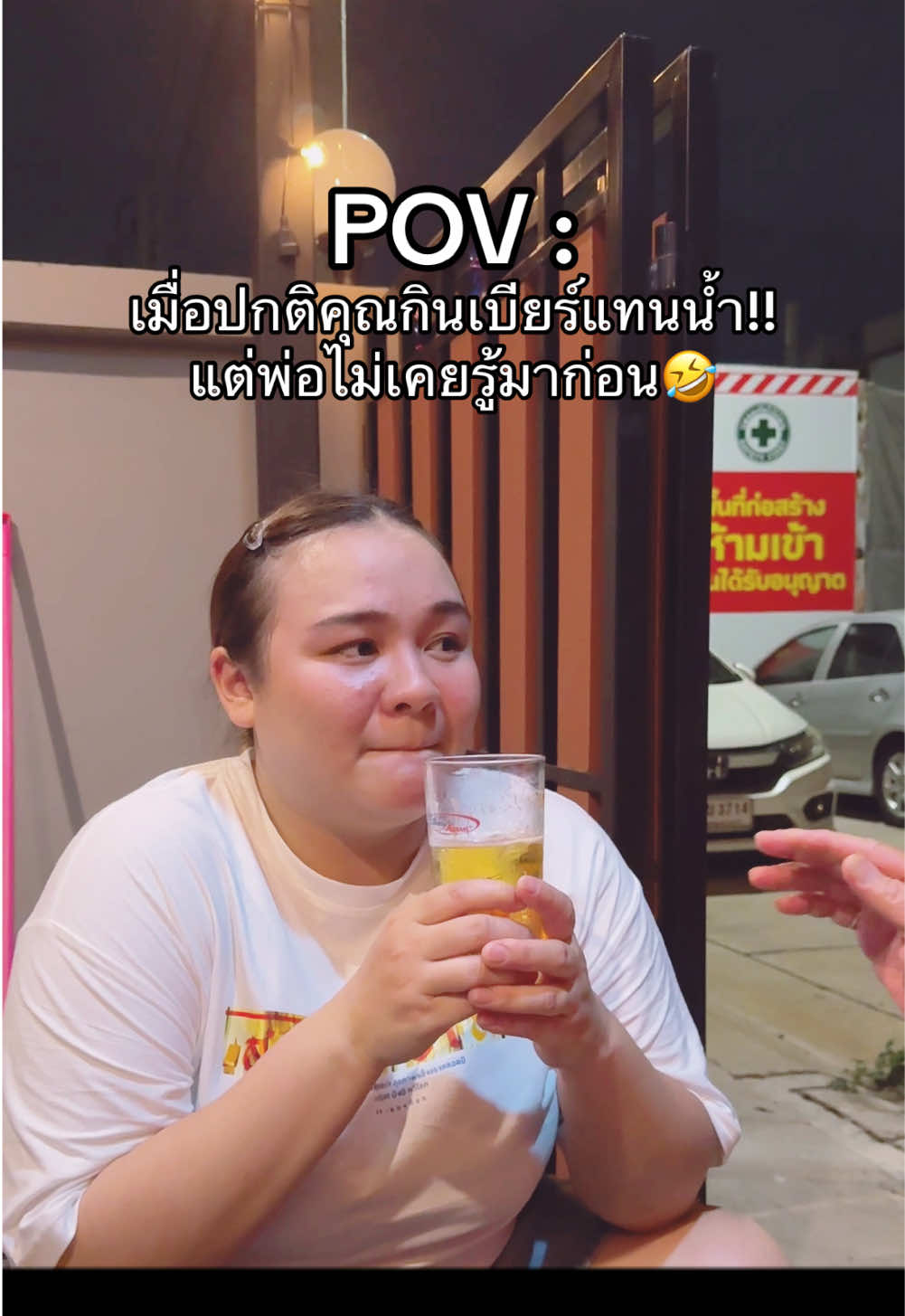 POV : เมื่อปกติคุณกินเบียร์แทนน้ำ!! แต่พ่อไม่เคยรู้มาก่อน🤣 #POV #ปีใหม่2025 #fyp #fypシ #คนไทยเป็นคนตลก 