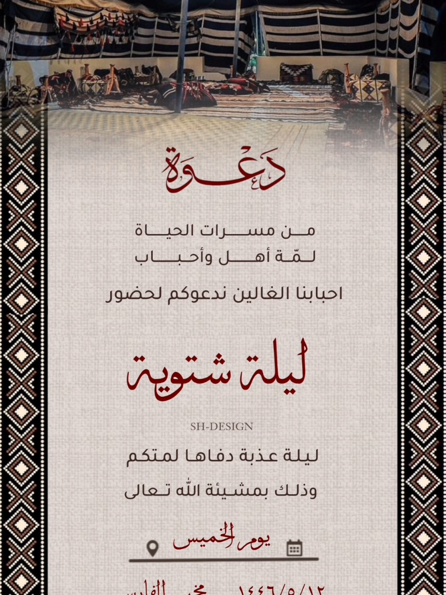 دعوة شتوية  للطلب التواصل على الخاص 📥 #دعوة_شتوية #أكسبلوررررررررررر #دعوة_مخيمات #دعوة_مخيم_شتاء #دعوات_الكترونيه 