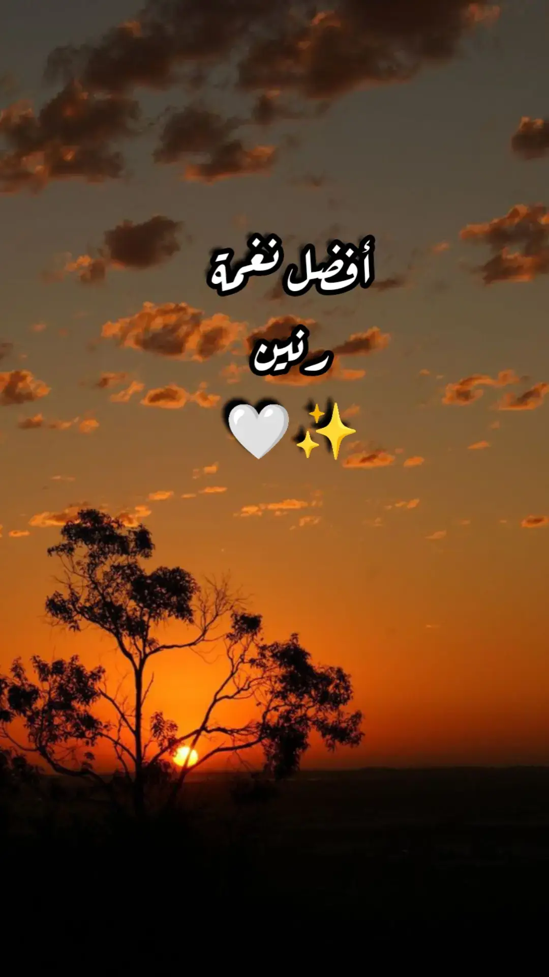 #نغمات_منبه #نغمات_جوال #نغمات_رنین #devinelapersonne #foryoupage #storyat_st #foryou 