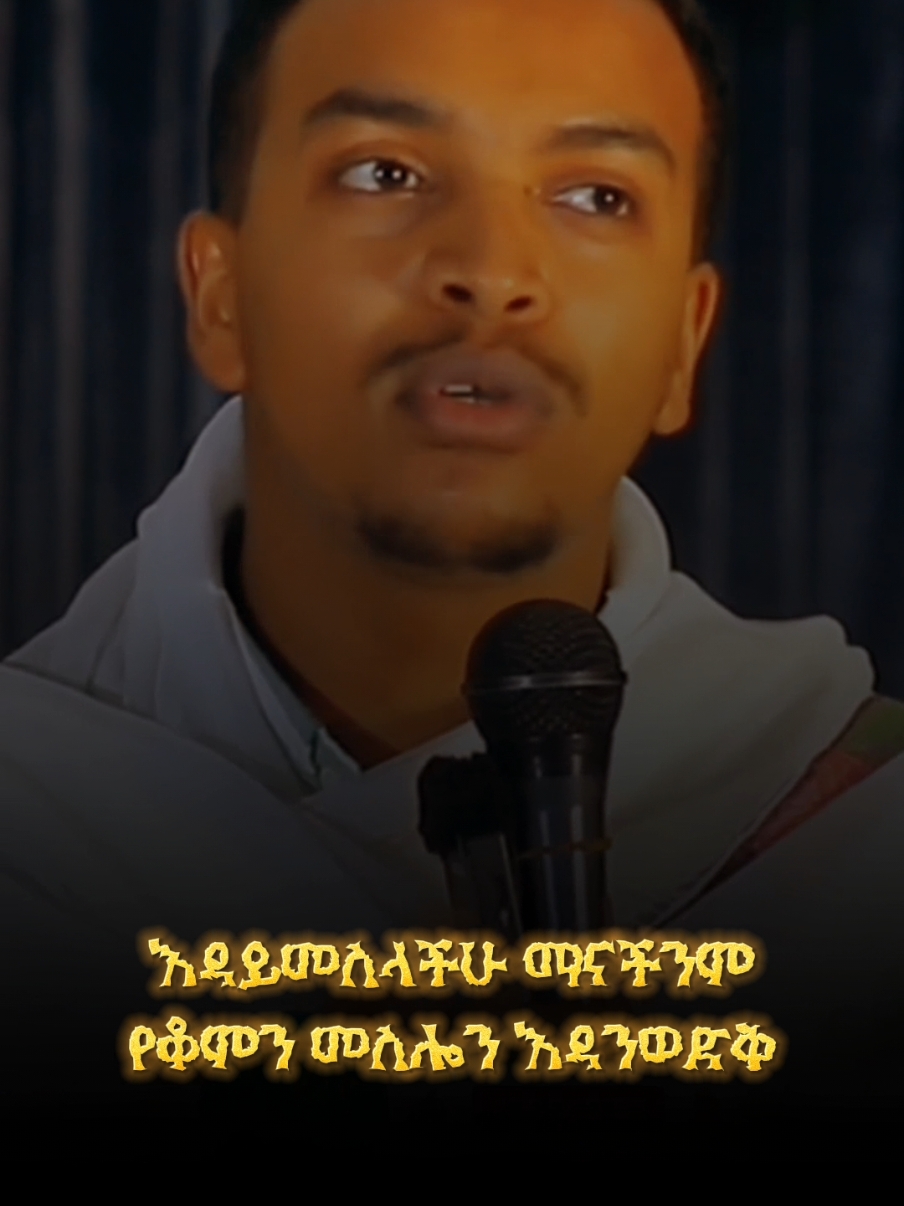 #አንድ_ቀን_አለመኖር_አለ #ዲያቆን_ዘላለም_ታዬ  #videoviral #fypシ @ፍቅር የጳውሎስ ፍሬ👑 