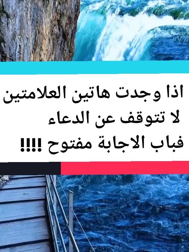 اذا وجدت هاتين العلامتين لا تتوقف عن الدعاء فباب الاجابة مفتوح #تفسيرالأحلام_والرؤى #تفسير #تفسير_أحلام #تفسير_الرؤي_والاحلام #الله #اسلاميات #ابن_سيرين #تفسير_الاحلام 