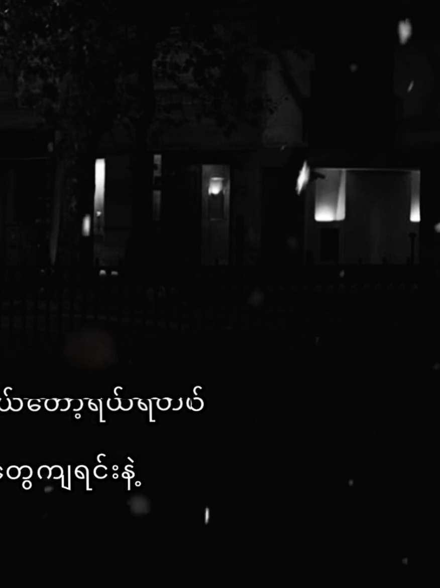 အရူးတစ်ကောင်လိုပေါ့ 🝯 #စာတို #foryou #fyp  #𝙹𝙰𝙺𝙴🝯