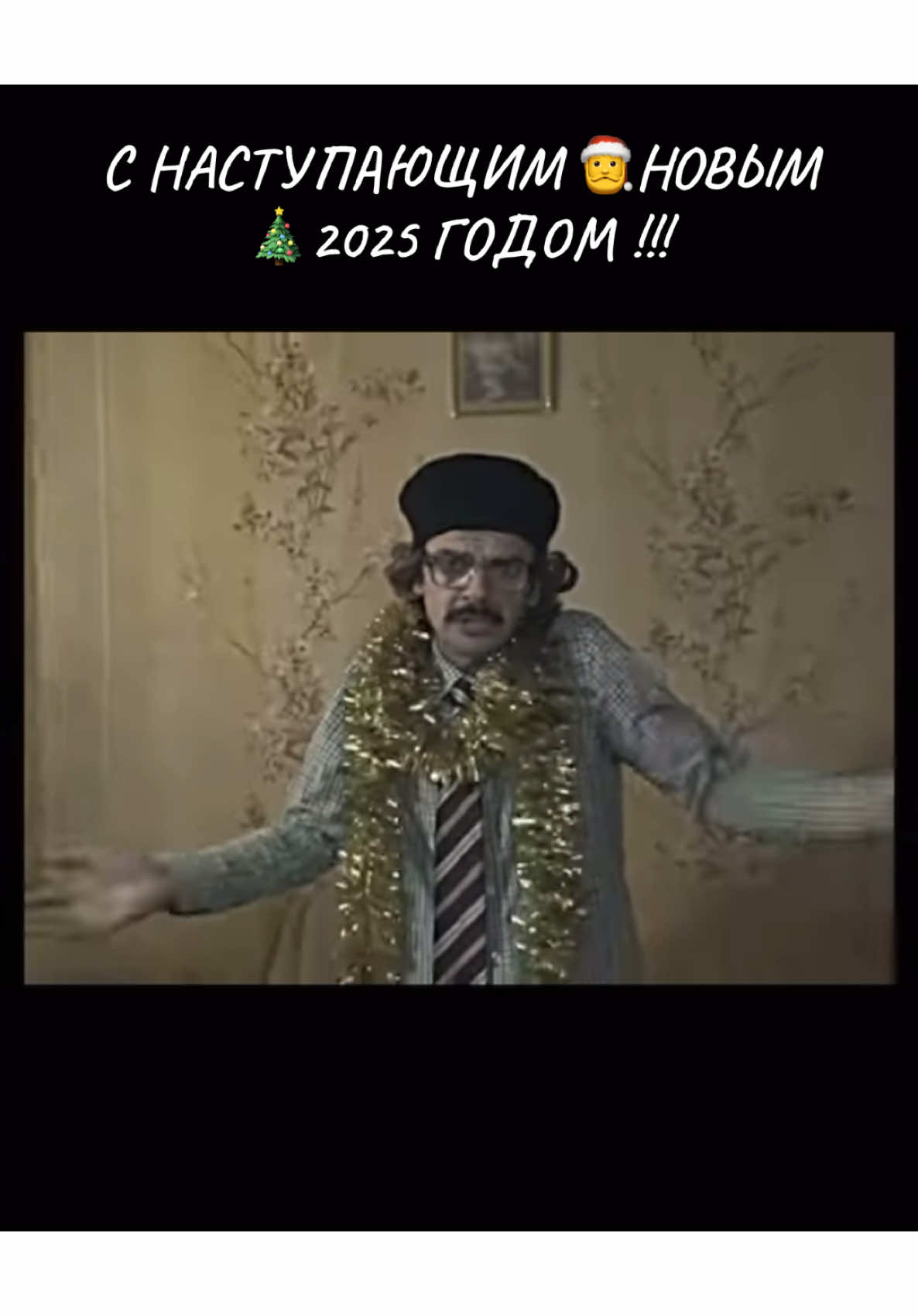 #tik_tok #лапенко #новыйгод #2025 #рекомендации #рек #fannyvideo 