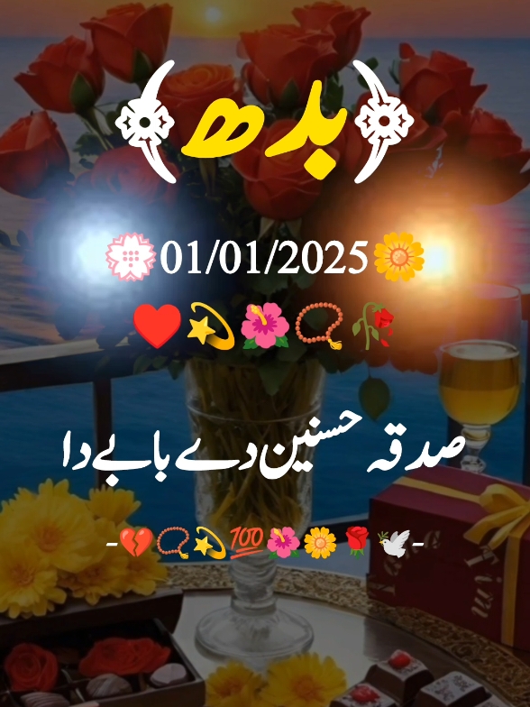 بدھ کی صبح مبارک ہو #foru  #forupage #fyp  #vairalvideo #urdupoetry #urdushairi #urdu #typ #status #100k #5000k #tiktoklover #1millionaudition #sajjadwrites02  #tiktokpakistanofficial @𓆩Sajjad ❦Writes☙ 