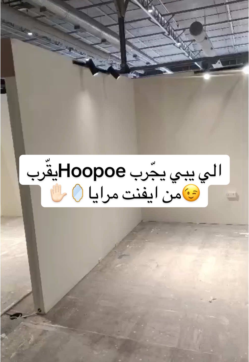 قررربنا لكم اكثر حماااس🪞✋🏻🔥@Hoopoe.shop  @Maraya Event /ايفينت مرايا  #اكسبلوررر #foryoupage #الشعب_الصيني_ماله_حل😂😂 #ايفنت_مرايا#ايفنتات_الرياض #foryou #معارض_الرياض #اكسبلور 