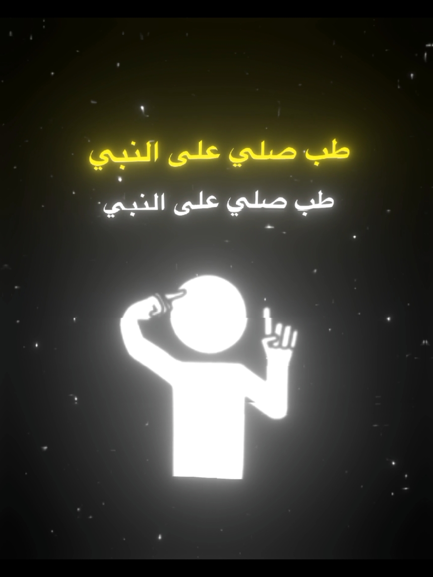 صـلـي عـلـي الـنبـي 🤩🤍 #قرآن#قران#منصور_السالمي#تلاوات#اسلام_صبحي#قرآن_كريم#اسلاميات#اسلام#صالح_المغامسي #اللهم_صلي_على_نبينا_محمد  #اللهم_صل_وسلم_على_نبينا_محمد  #صلوا_على_رسول_الله #اسلام 