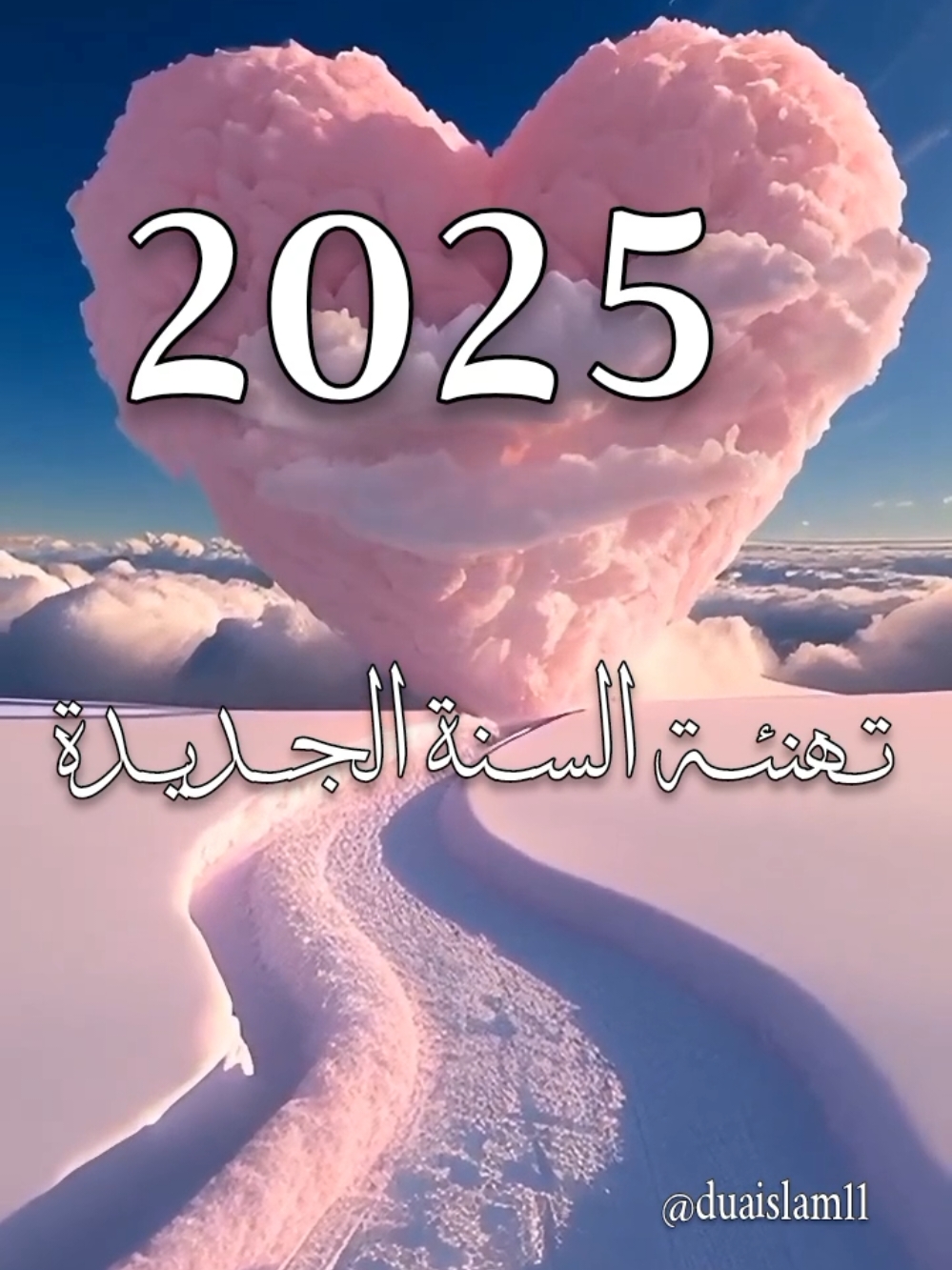 تهنئه السنه الجديده 2025 نهاية 2024 و دخول سنة جديدة  دعاء العام الجديد أرسلها للاحباب و العائلة #العام_الجديد #السنه_الجديده #سنة_2025 #السعودية #حالات_واتس #الامارات_العربية_المتحده🇦🇪 #قطر🇶🇦 