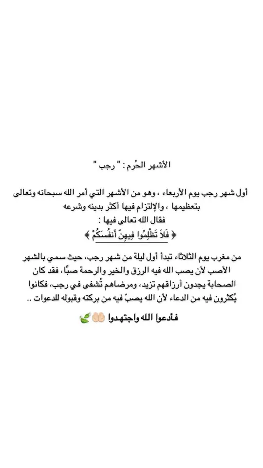 #ربي_اني_مسني_الضر_وانت_ارحم_الراحمين #لا_إله_إلا_أنت_سبحانك_إني_كنت_من_الظالمين #اللهم_صل_وسلم_وبارك_على_نبينا_محمد🕊 #اللهم_اغفر_لي_ولوالدي_وللمسلمين_والمسلمات_اجمعين #اللهم_اشفي_مرضانا_ومرضى_المسلمين #اللهم_لك_الحمد_ولك_الشكر #يارب_فوضت_امري_اليك #ادعية_يومية_اذكار_مستجابة #ليلة_الجمعة_والصلاة_على_محمد #يوم_الجمعة_اكثروا_من_الصلاة_على_النبي #اذكاركم #دعاء_مستجاب #قل_أن_الأمر_كله_لله #اذكاركم_حصنكم #صباح_الخير #الاستغفار_و_الدعاء #ادعيه_اذكار_تسبيح_دعاء_استغفار_اية #دعوة_في_جوف_الليل #اللهم_اغفر_لي_ولوالدي #شهر_رجب