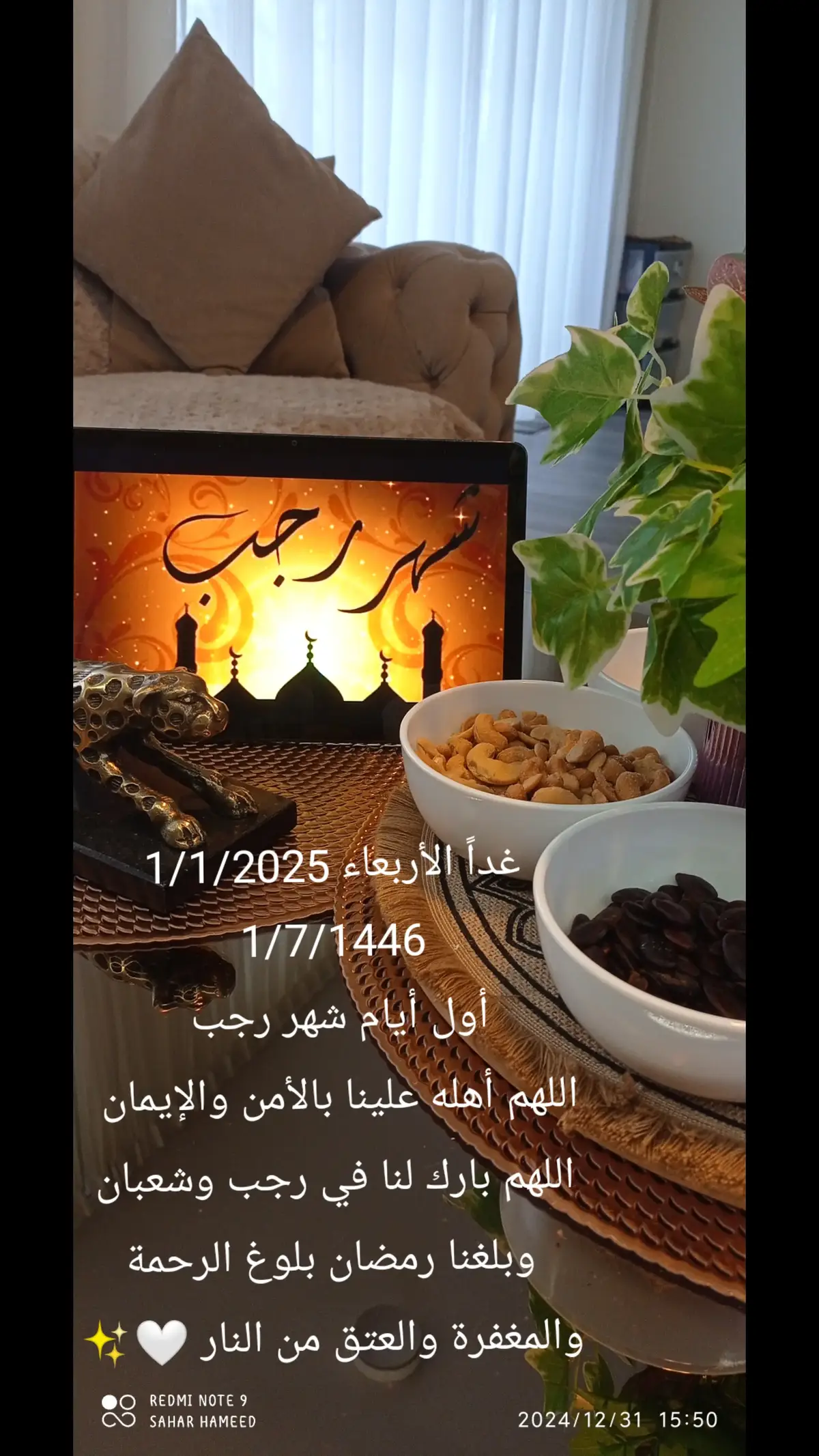 اللهم بارك لنا في رجب وشعبان  وبلغنا رمضان بلوغ الرحمة والمغفرة  والعتق من النار 🤍✨