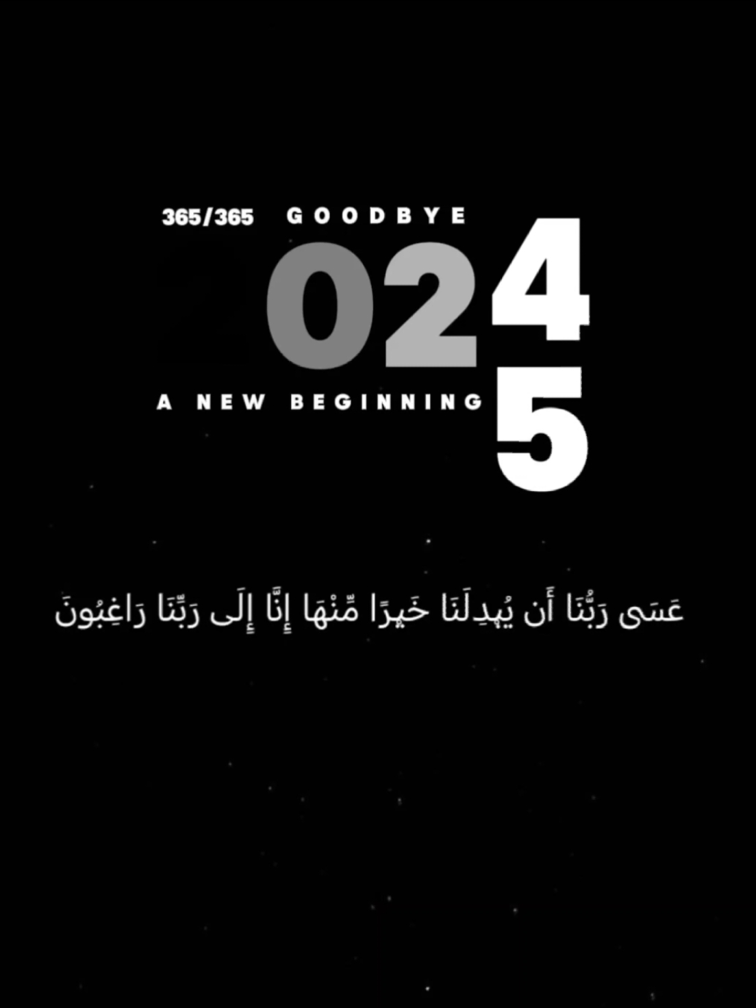 اللهم إجعلها سنة خير وبركة ورحمة 🤍 #قران_كريم #2025 #صلي_على_محمد #اكتب_شي_توجر_عليه #اكسبلورexplore 